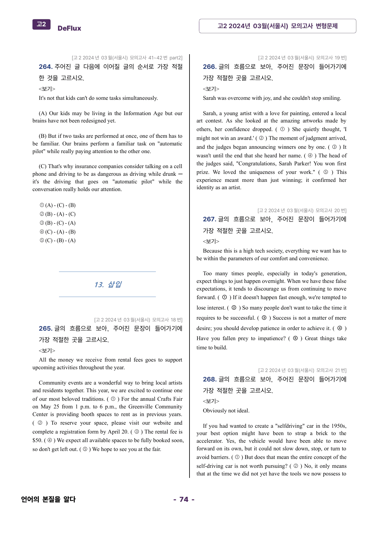 고2 2024년 03월 모의고사 변형문제_preview_undefined