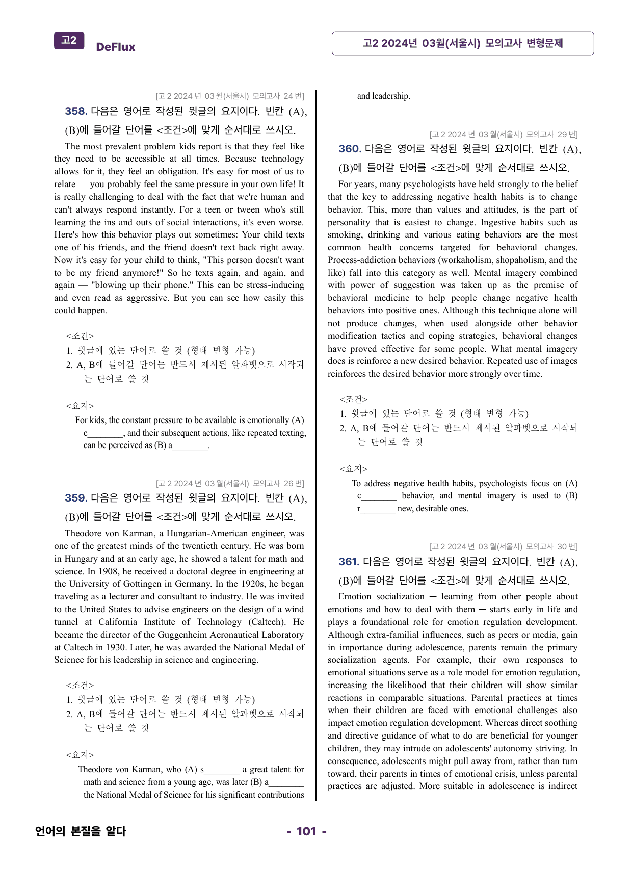 고2 2024년 03월 모의고사 변형문제_preview_undefined