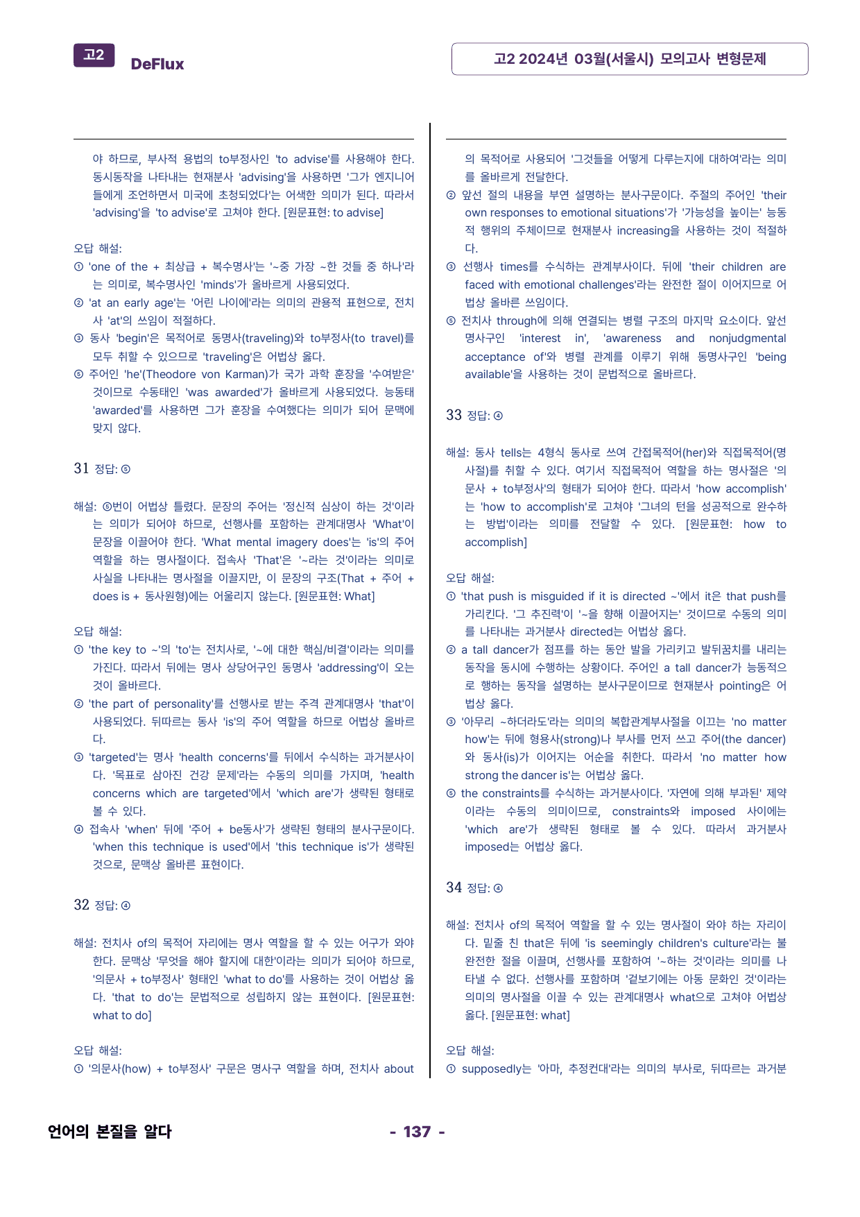 고2 2024년 03월 모의고사 변형문제_preview_undefined