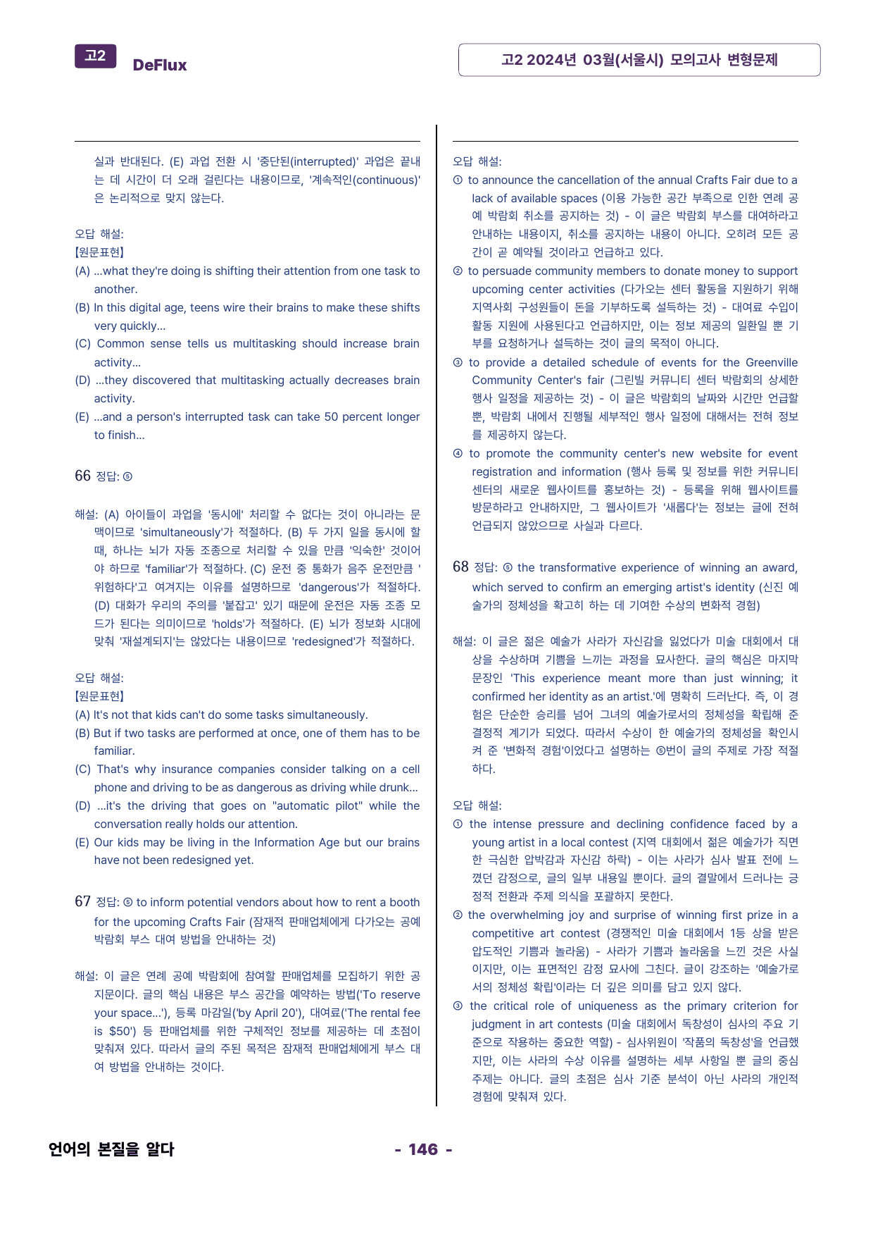 고2 2024년 03월 모의고사 변형문제_preview_undefined