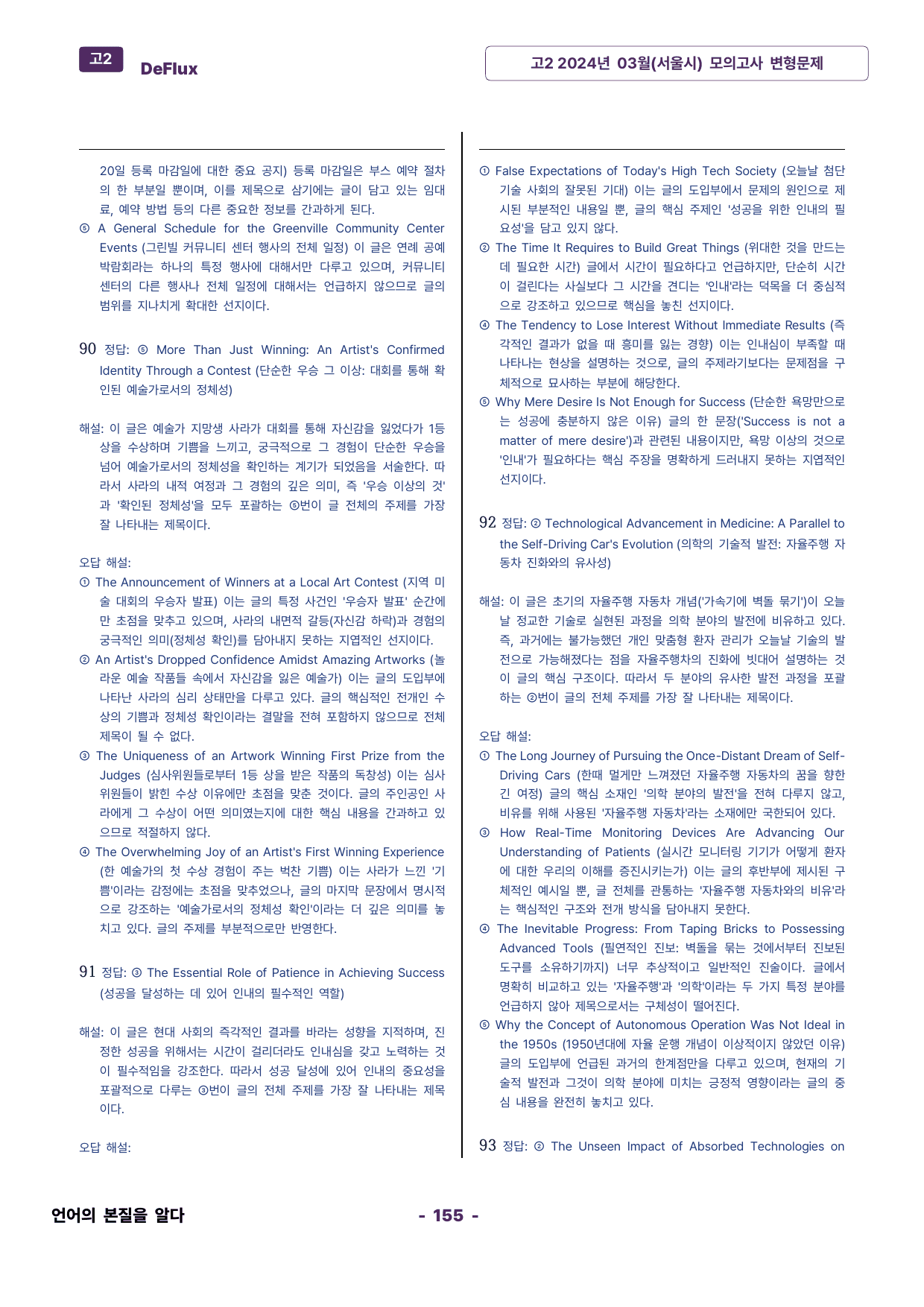 고2 2024년 03월 모의고사 변형문제_preview_undefined