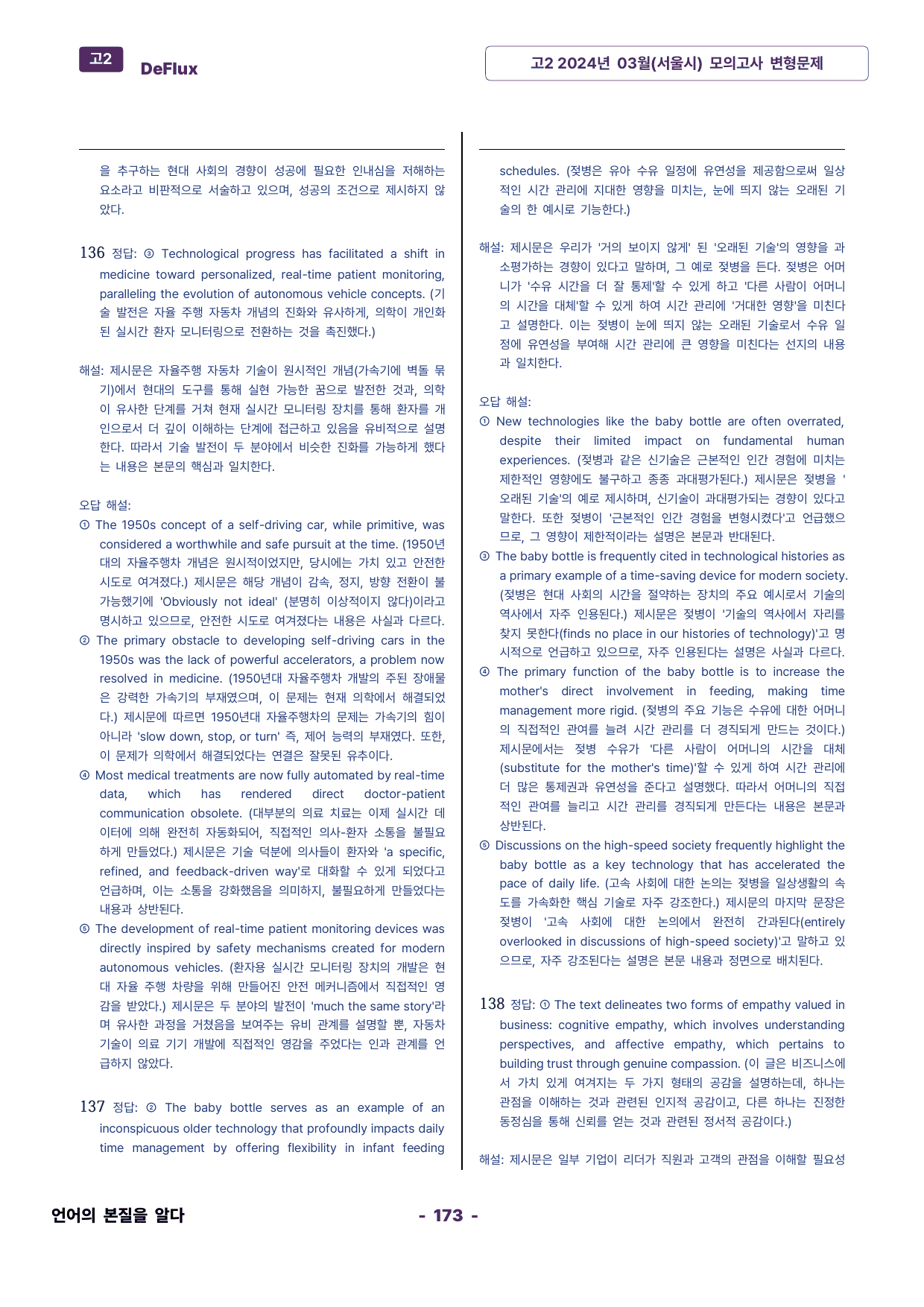 고2 2024년 03월 모의고사 변형문제_preview_undefined