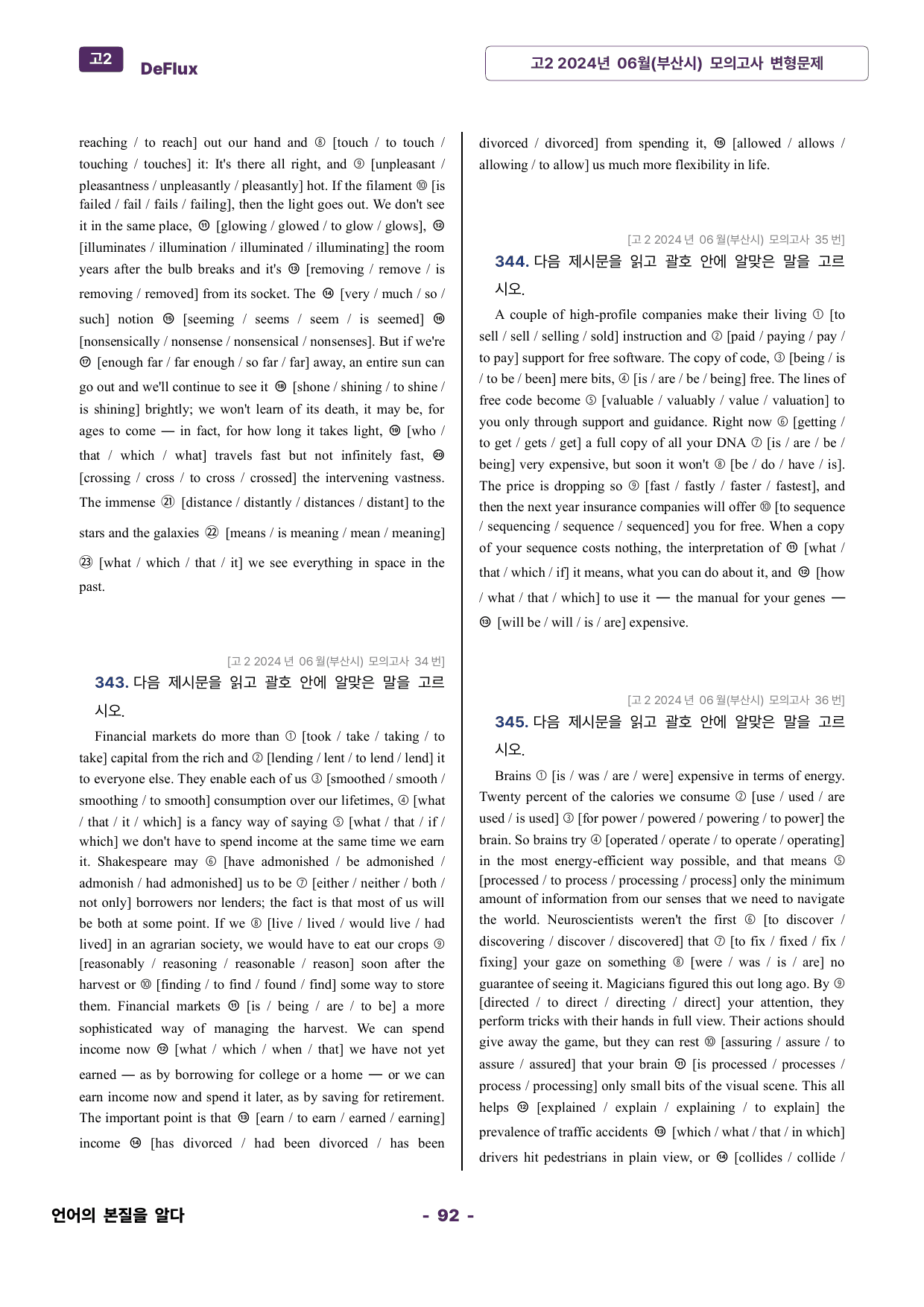 고2 2024년 06월 모의고사 변형문제_preview_undefined