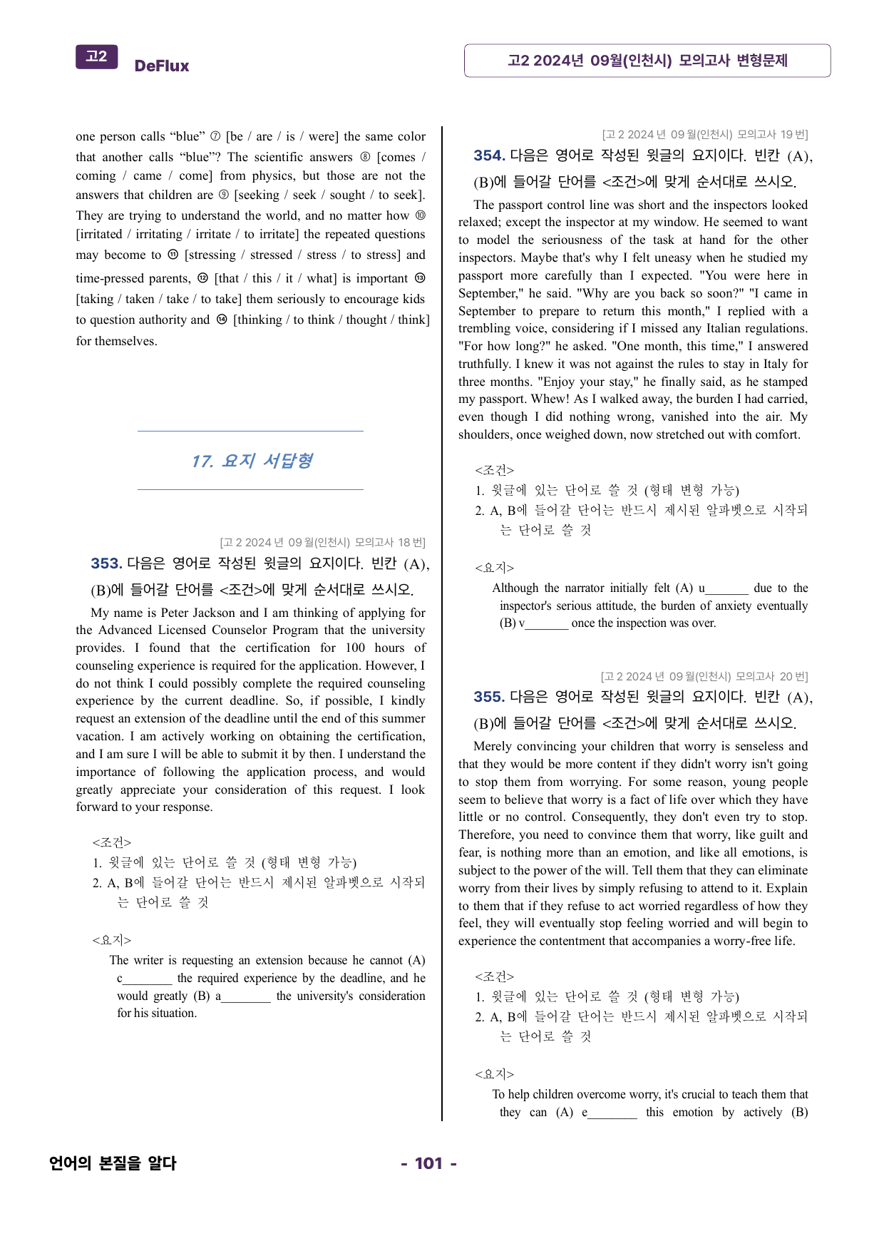 고2 2024년 09월 모의고사 변형문제_preview_undefined