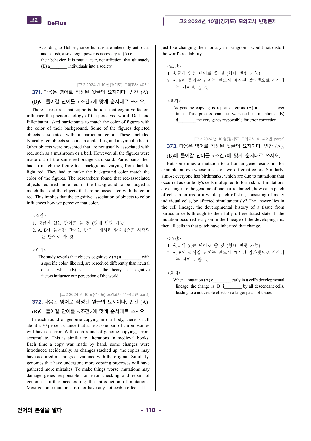 고2 2024년 10월 모의고사 변형문제_preview_undefined