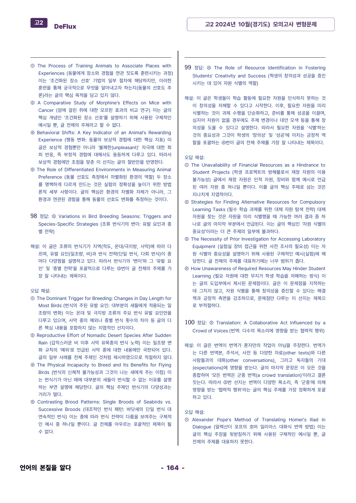 고2 2024년 10월 모의고사 변형문제_preview_undefined
