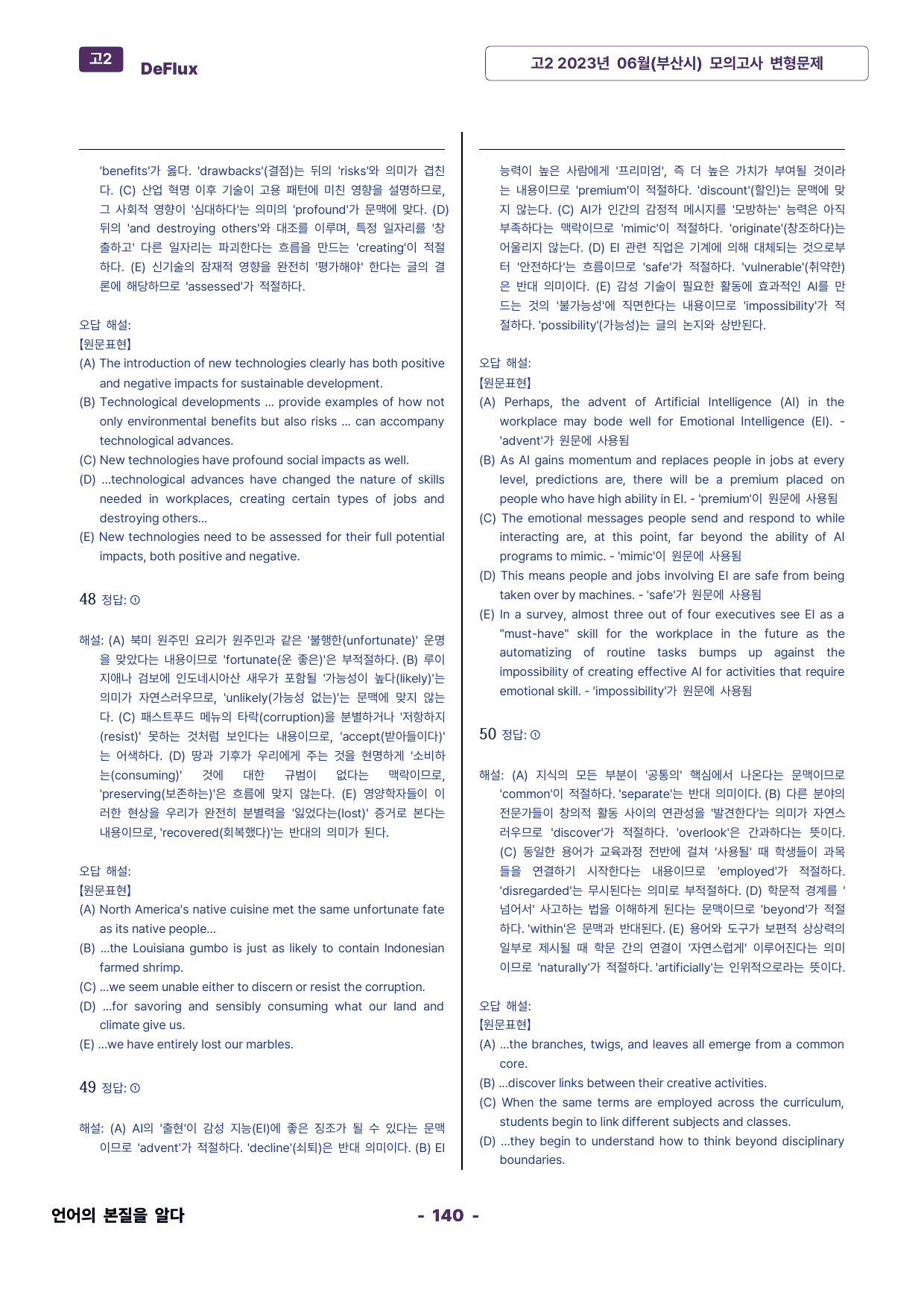 고2 2023년 06월 모의고사 변형문제_preview_undefined