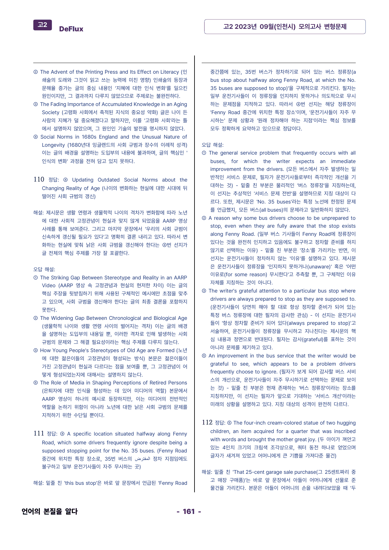 고2 2023년 09월 모의고사 변형문제_preview_undefined