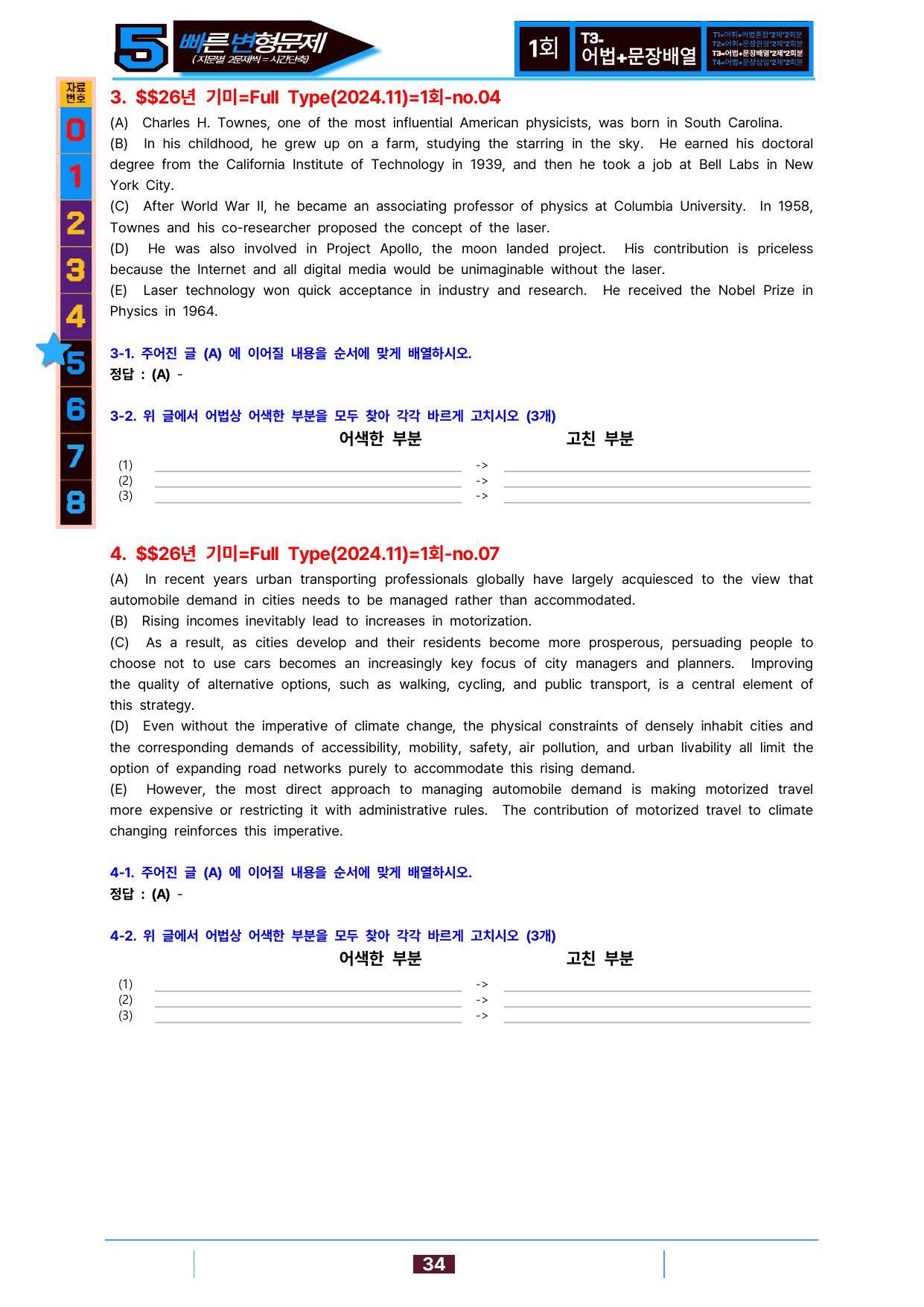 5번=빠른 변형문제=2026 기출의 미래 Full Type 1회=160제_preview_undefined