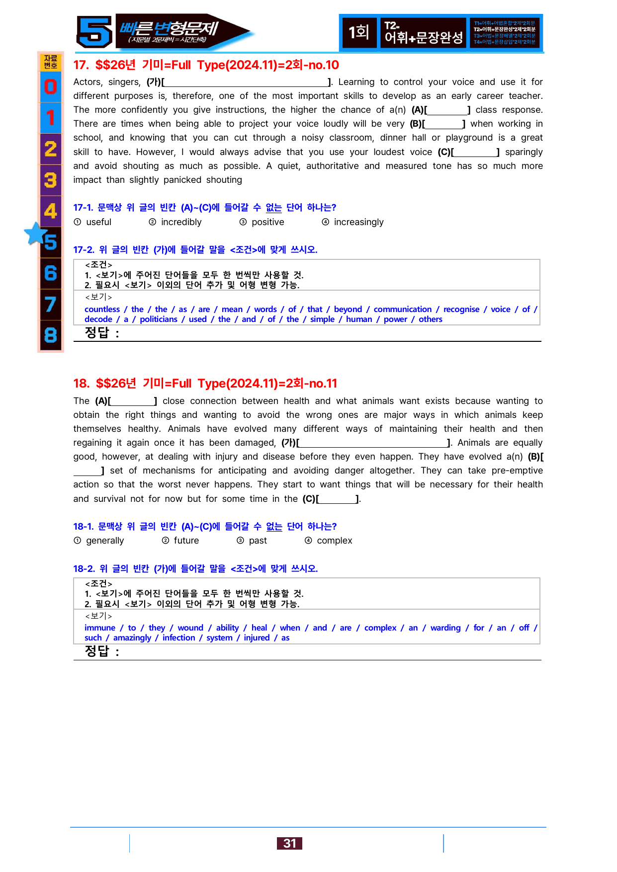 5번=빠른 변형문제=2026 기출의 미래 Full Type 2회=160제_preview_undefined