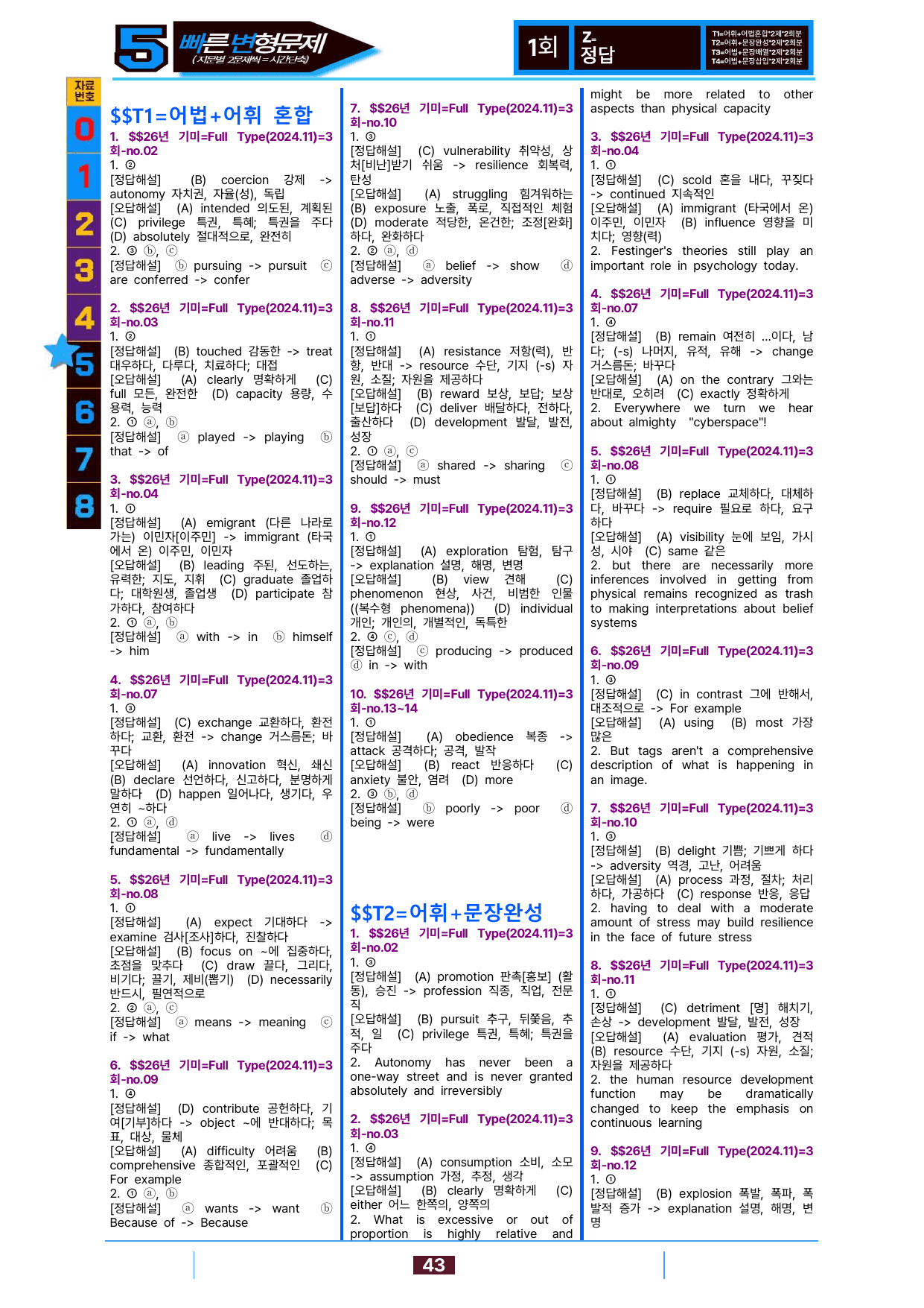 5번=빠른 변형문제=2026 기출의 미래 Full Type 3회=160제_preview_undefined