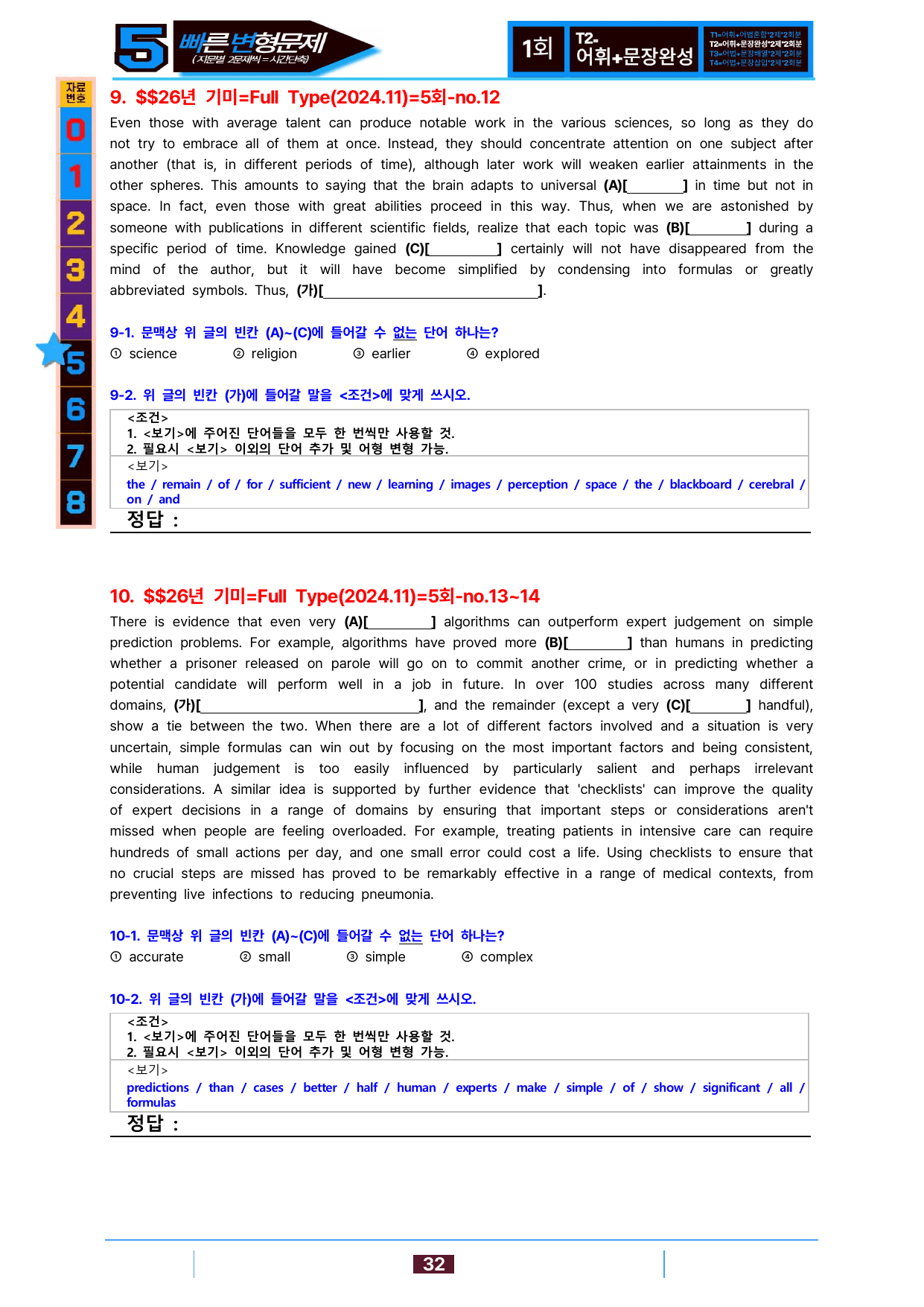 5번=빠른 변형문제=2026 기출의 미래 Full Type 5회=160제_preview_undefined