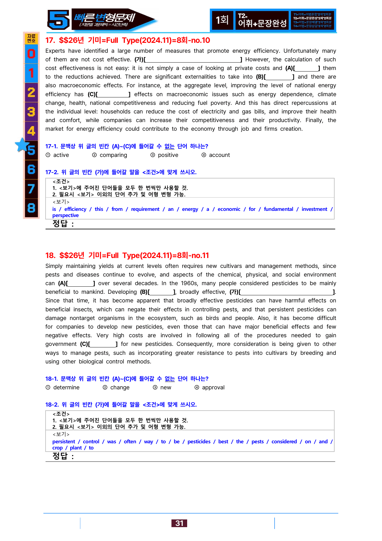 5번=빠른 변형문제=2026 기출의 미래 Full Type 8회=160제_preview_undefined