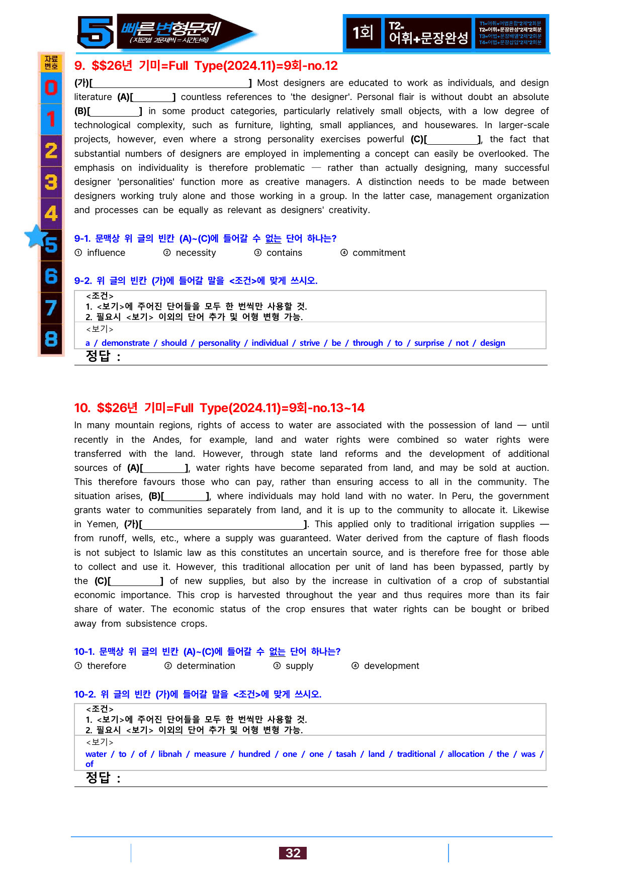 5번=빠른 변형문제=2026 기출의 미래 Full Type 9회=160제_preview_undefined