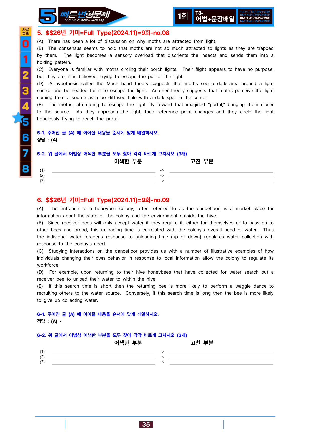 5번=빠른 변형문제=2026 기출의 미래 Full Type 9회=160제_preview_undefined