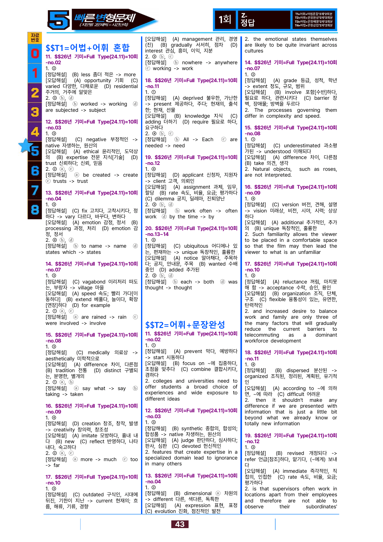 5번=빠른변형문제=2026 기출의 미래 Full Type 10회=160제_preview_undefined