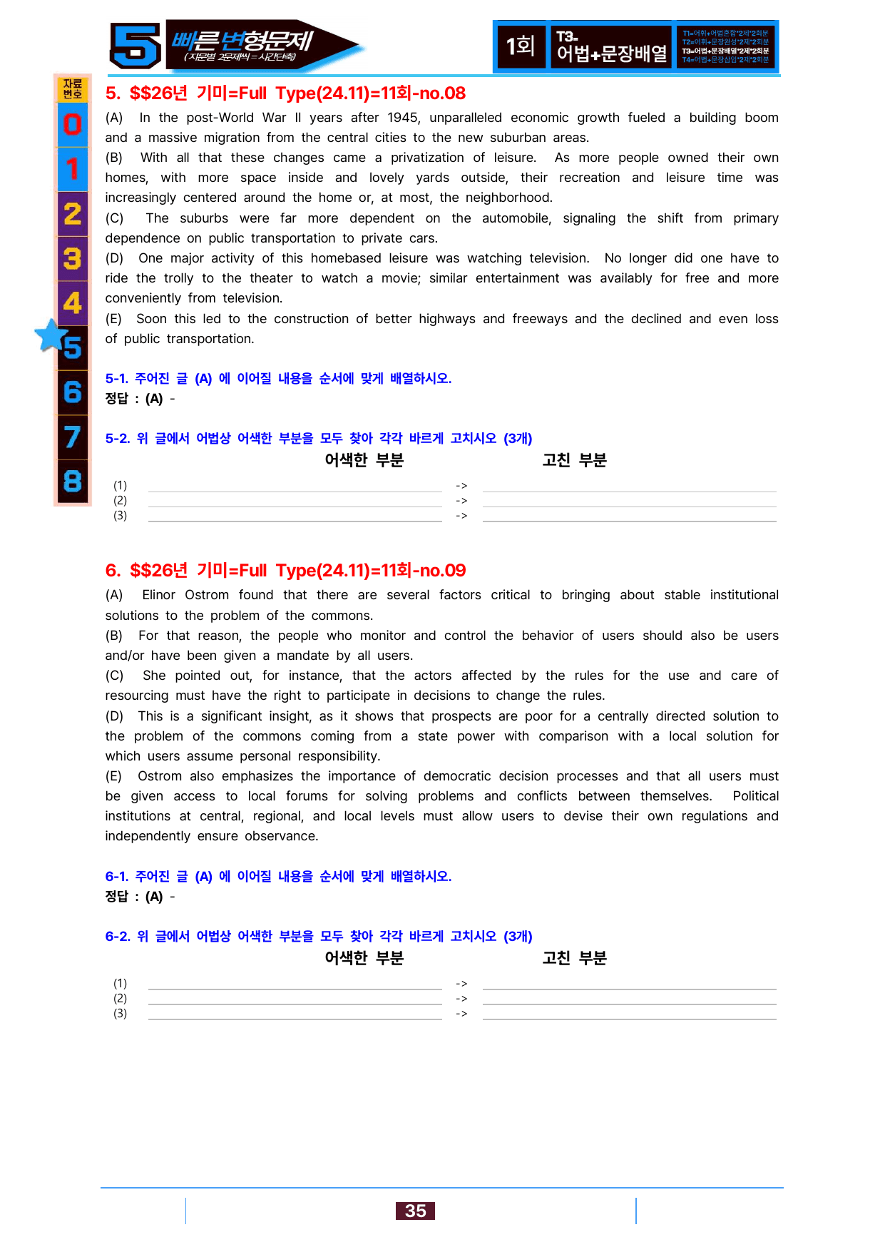 5번=빠른변형문제=2026 기출의 미래 Full Type 11회=160제_preview_undefined