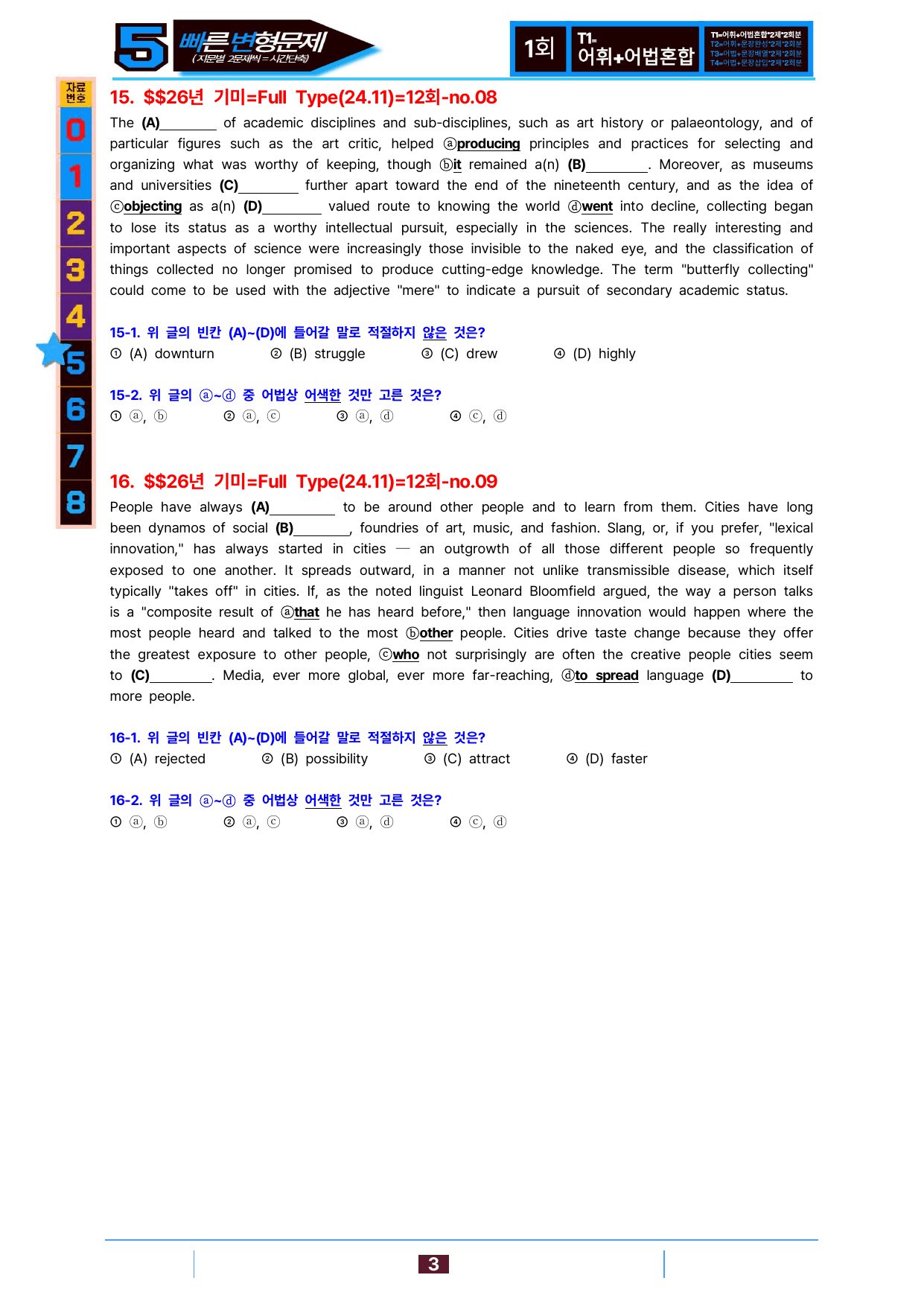 5번=빠른변형문제=2026 기출의 미래 Full Type 12회=160제_preview_undefined
