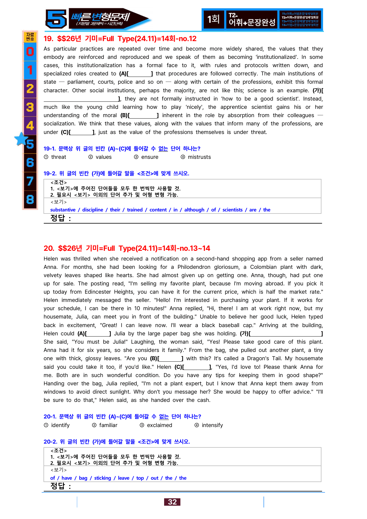5번=빠른변형문제=2026 기출의 미래 Full Type 14회=160제_preview_undefined