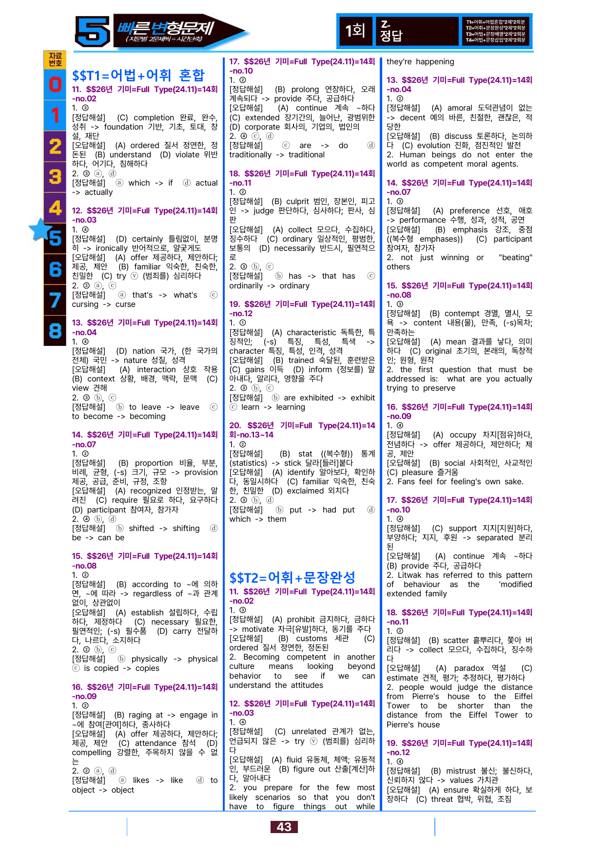 5번=빠른변형문제=2026 기출의 미래 Full Type 14회=160제_preview_undefined