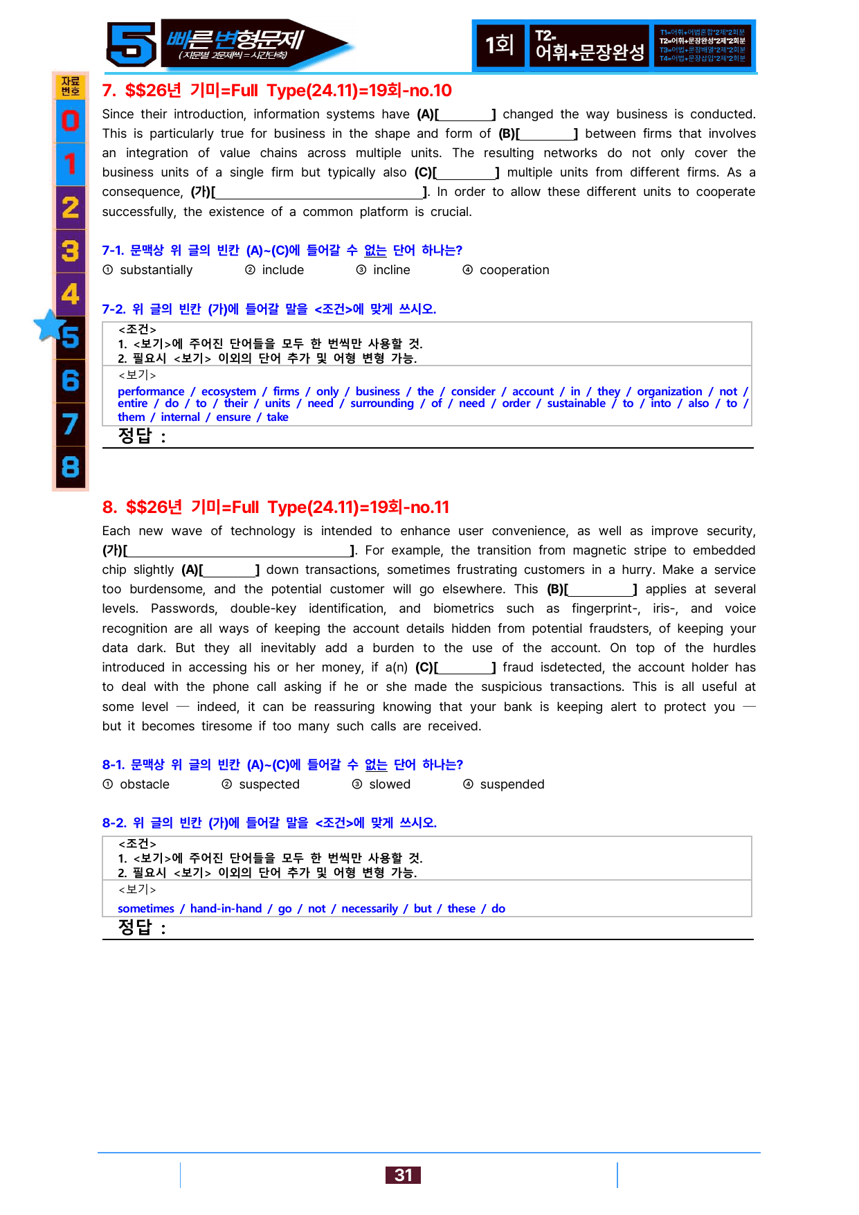 5번=빠른변형문제=2026 기출의 미래 Full Type 19회=160제_preview_undefined