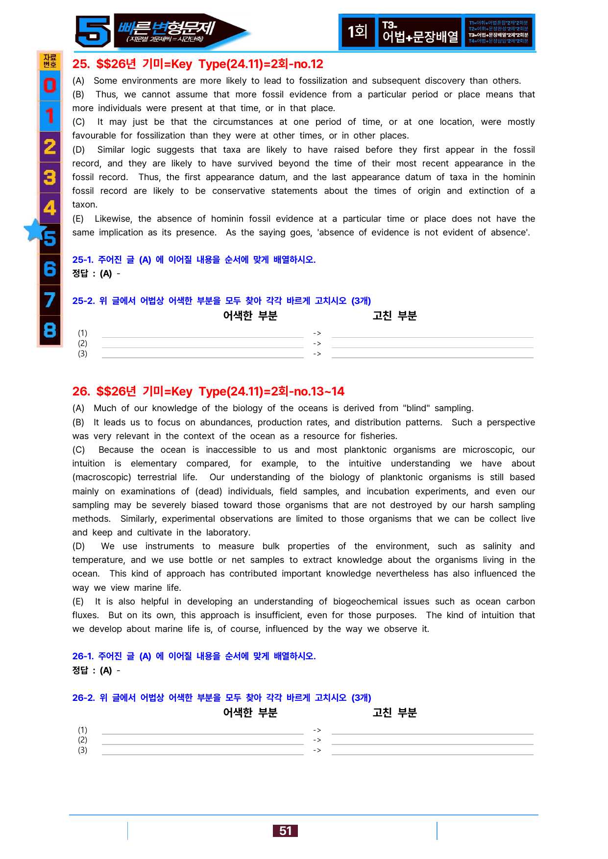 5번=빠른변형문제=2026 기출의 미래 Key Type 2회=160제_preview_undefined