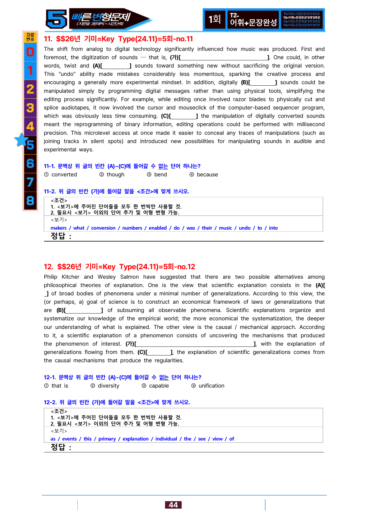 5번=빠른변형문제=2026 기출의 미래 Key Type 5회=160제_preview_undefined