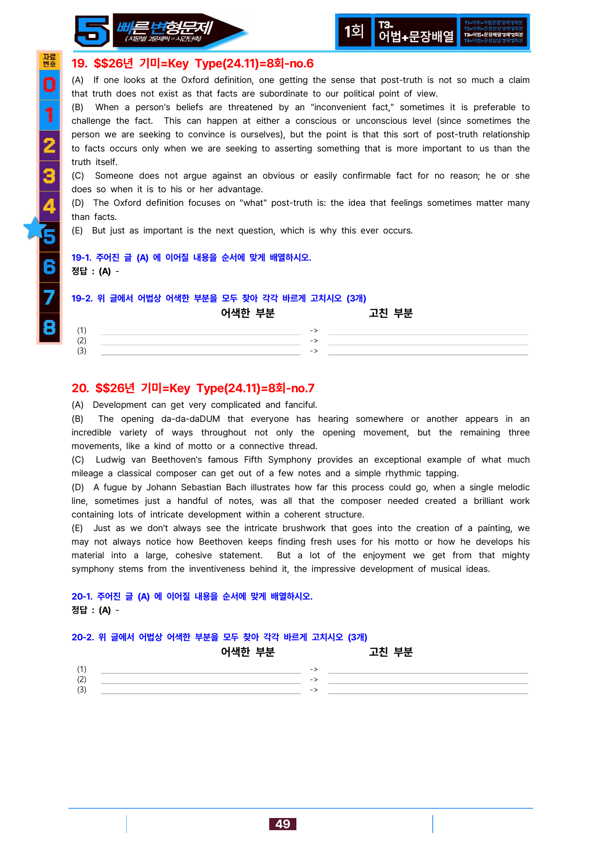5번=빠른변형문제=2026 기출의 미래 Key Type 8회=160제_preview_undefined