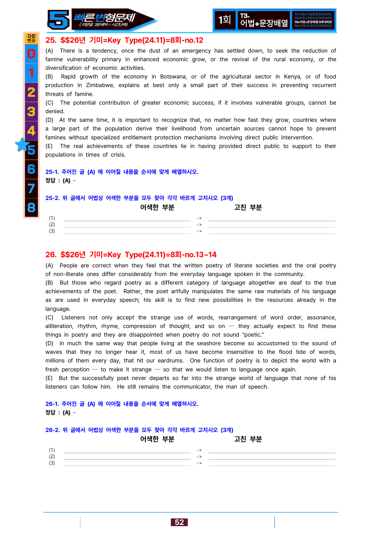 5번=빠른변형문제=2026 기출의 미래 Key Type 8회=160제_preview_undefined