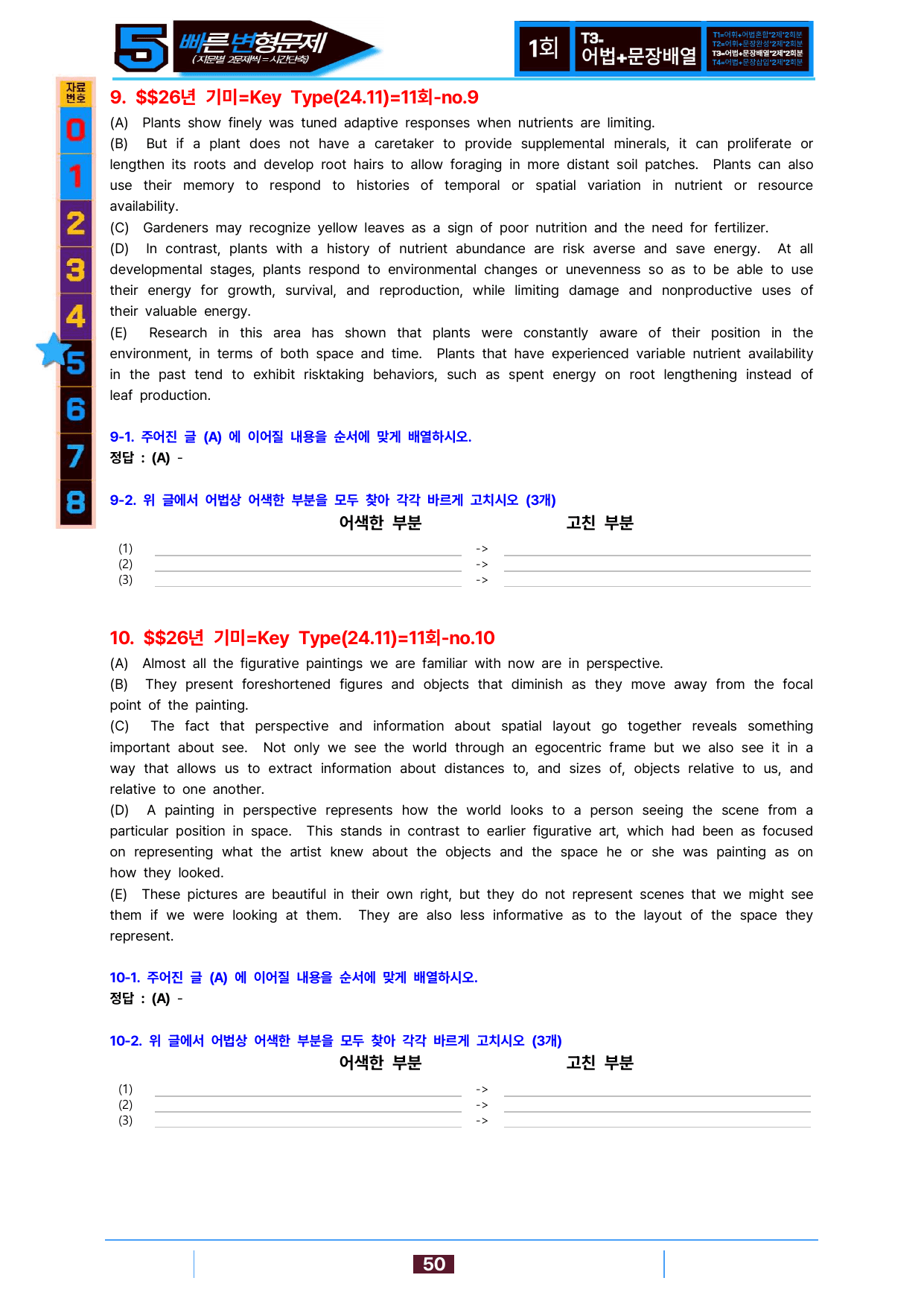 5번=빠른변형문제=2026 기출의 미래 Key Type 11회=160제_preview_undefined