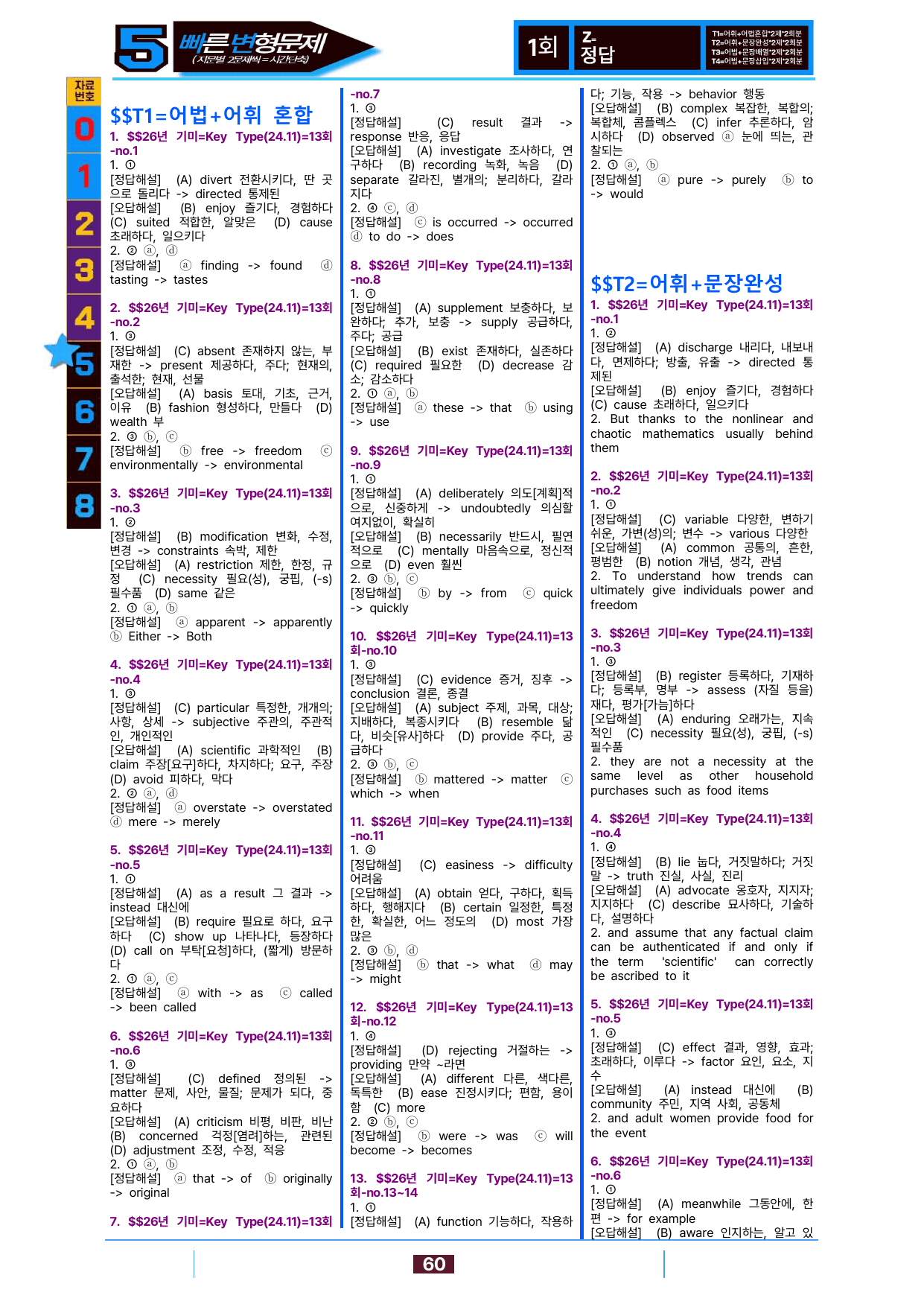 5번=빠른변형문제=2026 기출의 미래 Key Type 13회=160제_preview_undefined
