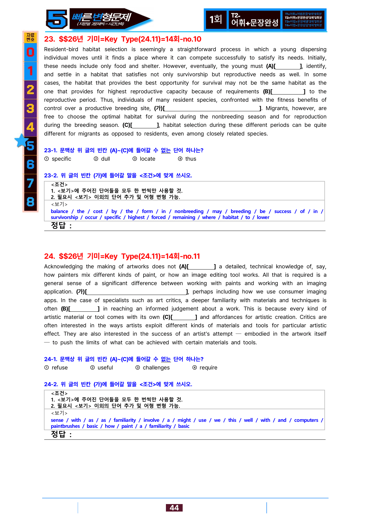 5번=빠른변형문제=2026 기출의 미래 Key Type 14회=160제_preview_undefined
