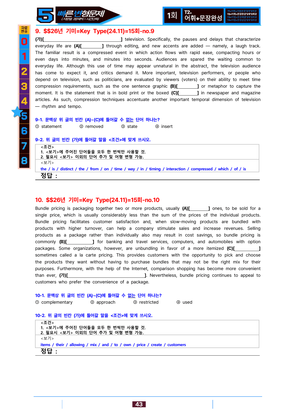 5번=빠른변형문제=2026 기출의 미래 Key Type 15회=160제_preview_undefined