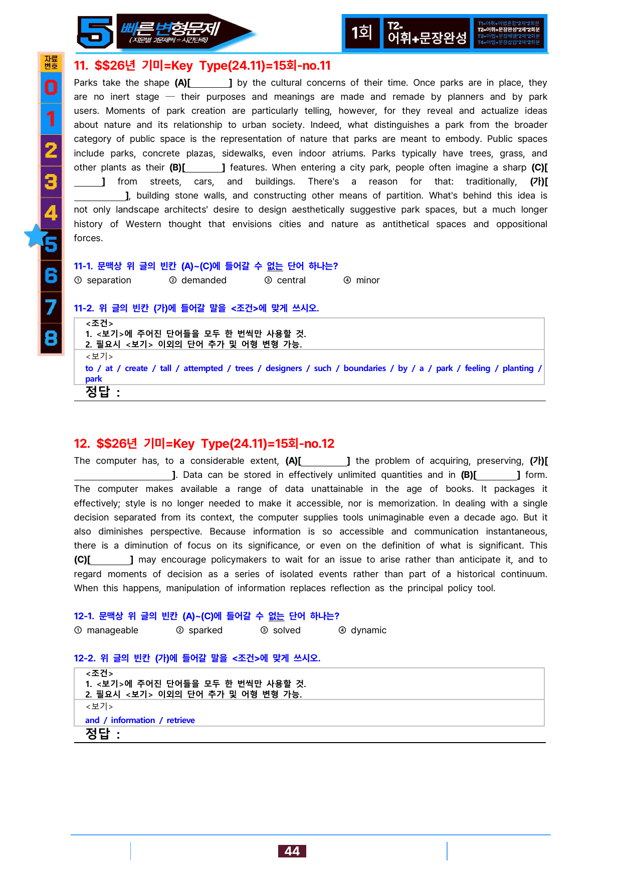 5번=빠른변형문제=2026 기출의 미래 Key Type 15회=160제_preview_undefined