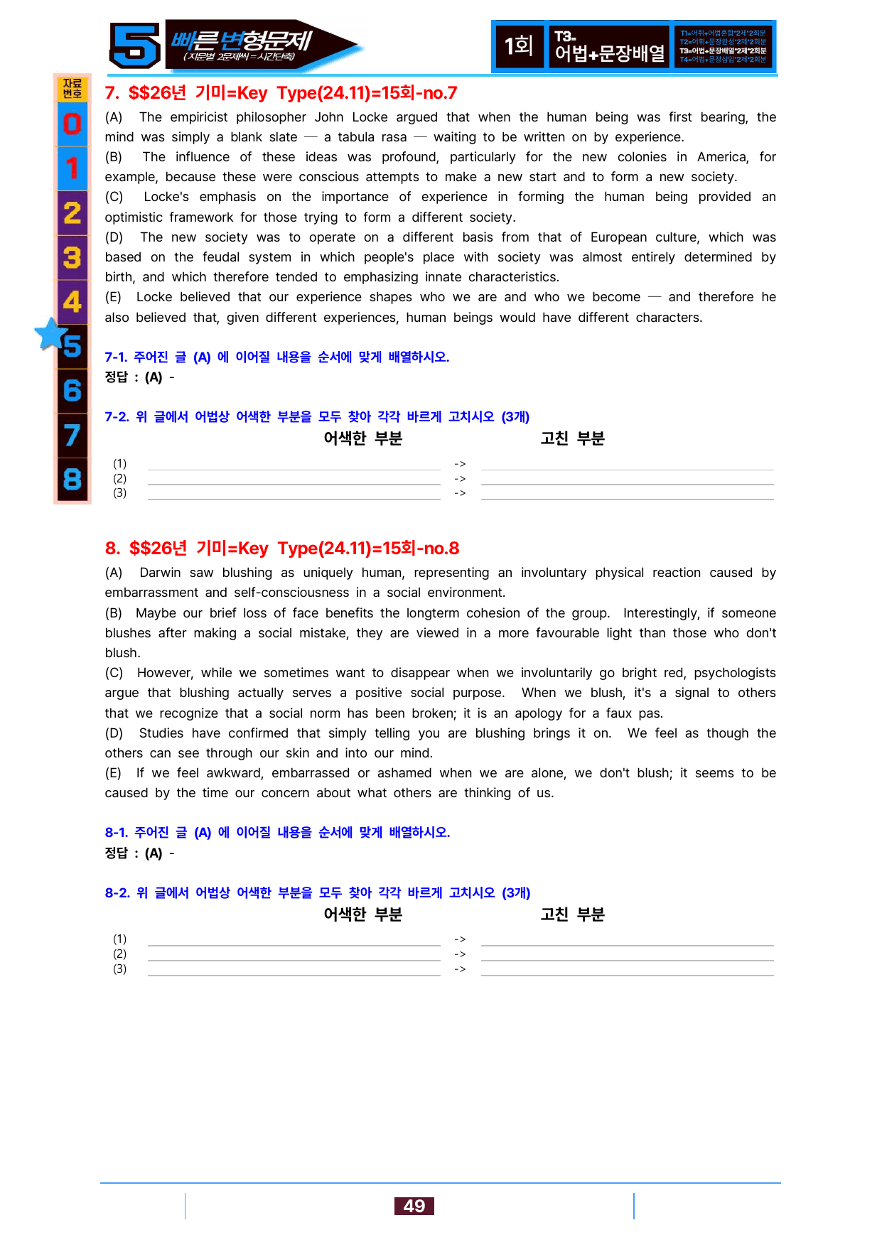 5번=빠른변형문제=2026 기출의 미래 Key Type 15회=160제_preview_undefined