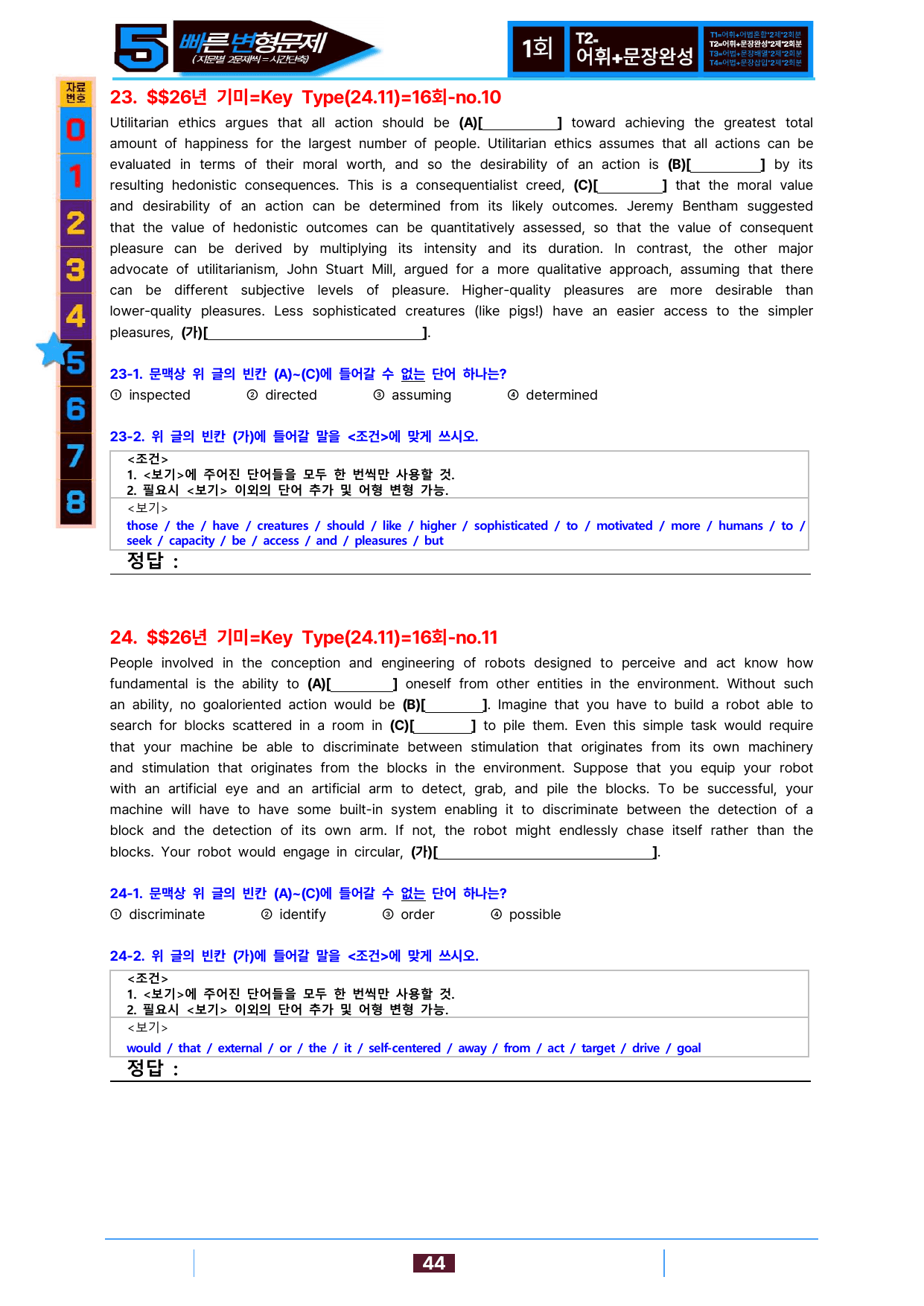 5번=빠른변형문제=2026 기출의 미래 Key Type 16회=160제_preview_undefined