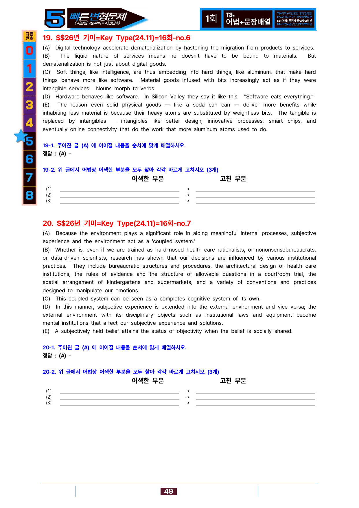 5번=빠른변형문제=2026 기출의 미래 Key Type 16회=160제_preview_undefined