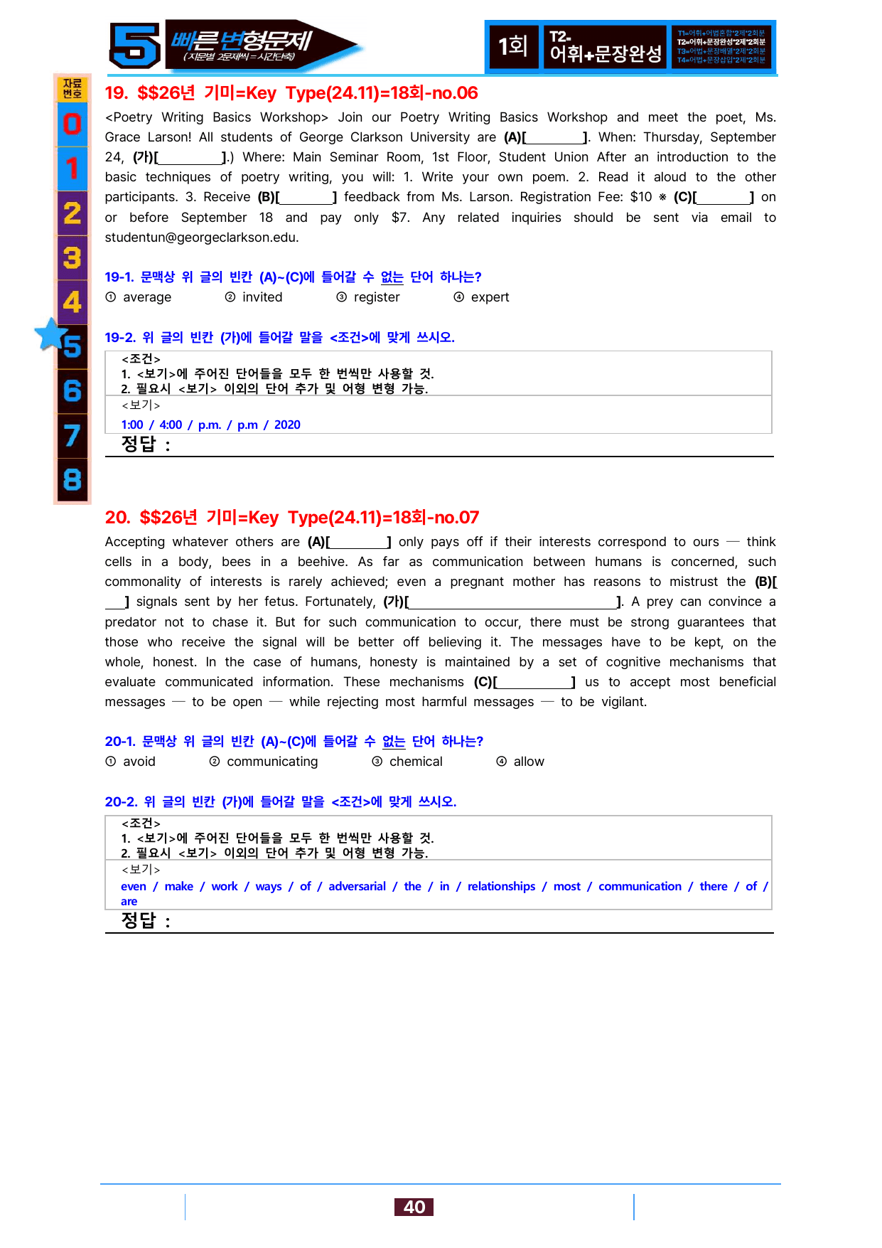 5번=빠른변형문제=2026 기출의 미래 Key Type 18회=160제_preview_undefined