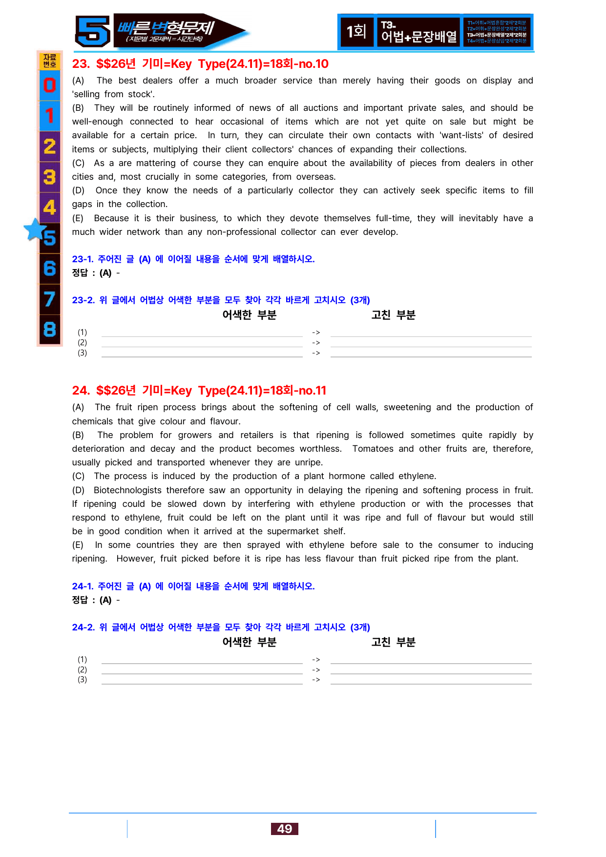 5번=빠른변형문제=2026 기출의 미래 Key Type 18회=160제_preview_undefined