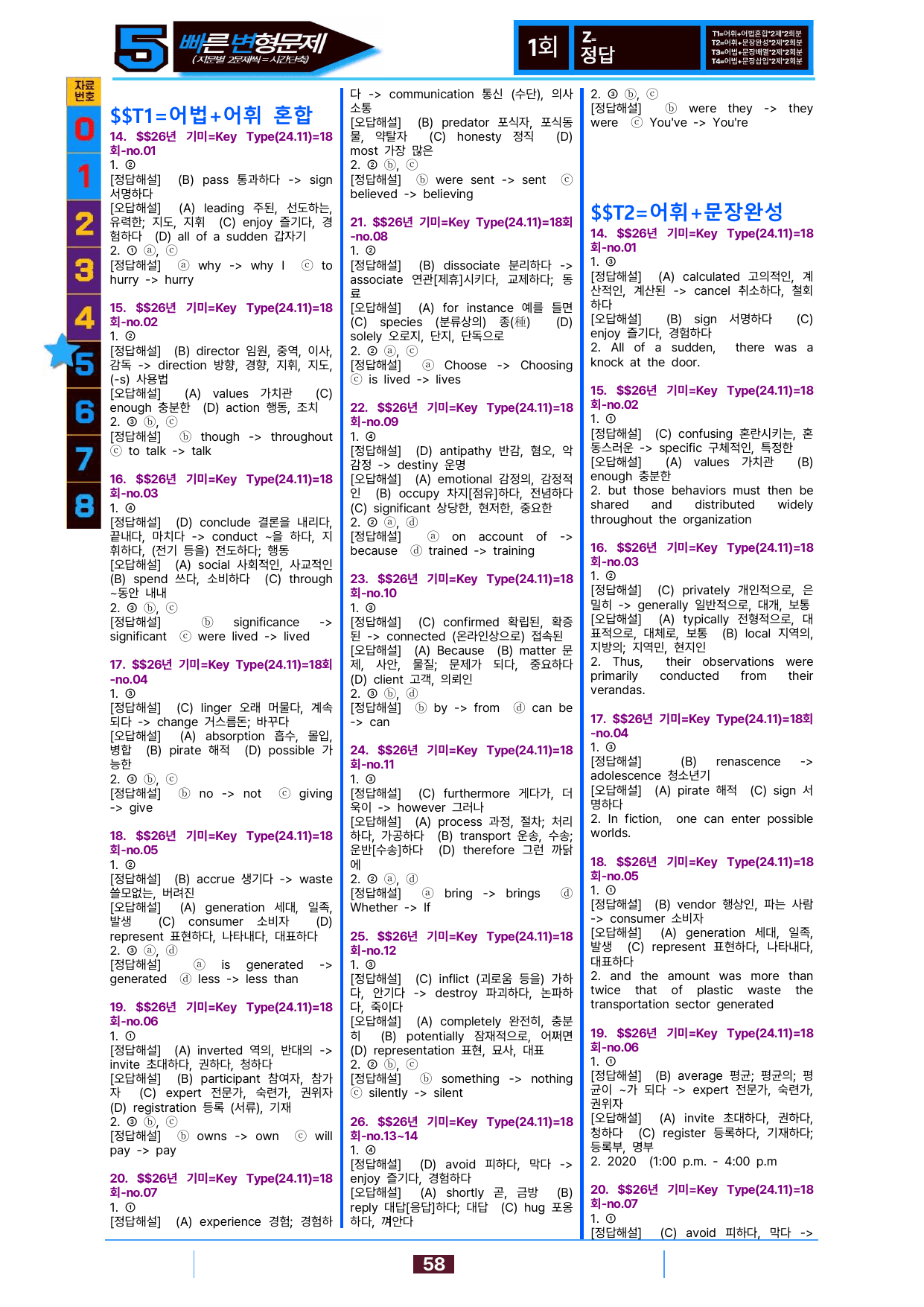 5번=빠른변형문제=2026 기출의 미래 Key Type 18회=160제_preview_undefined