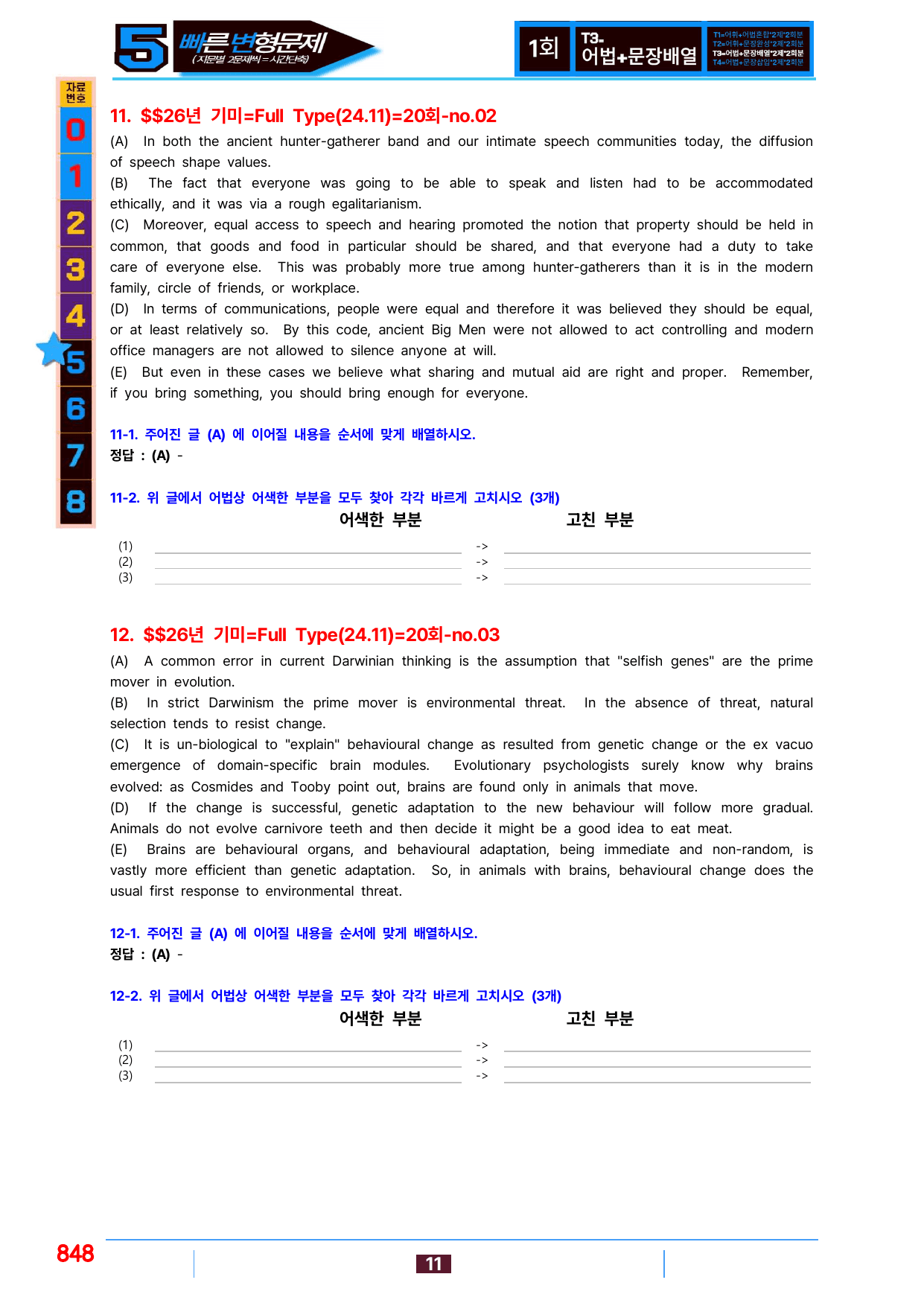 5번=기출의 미래 Full Type=책전체, 3200제(60%할인)_preview_undefined