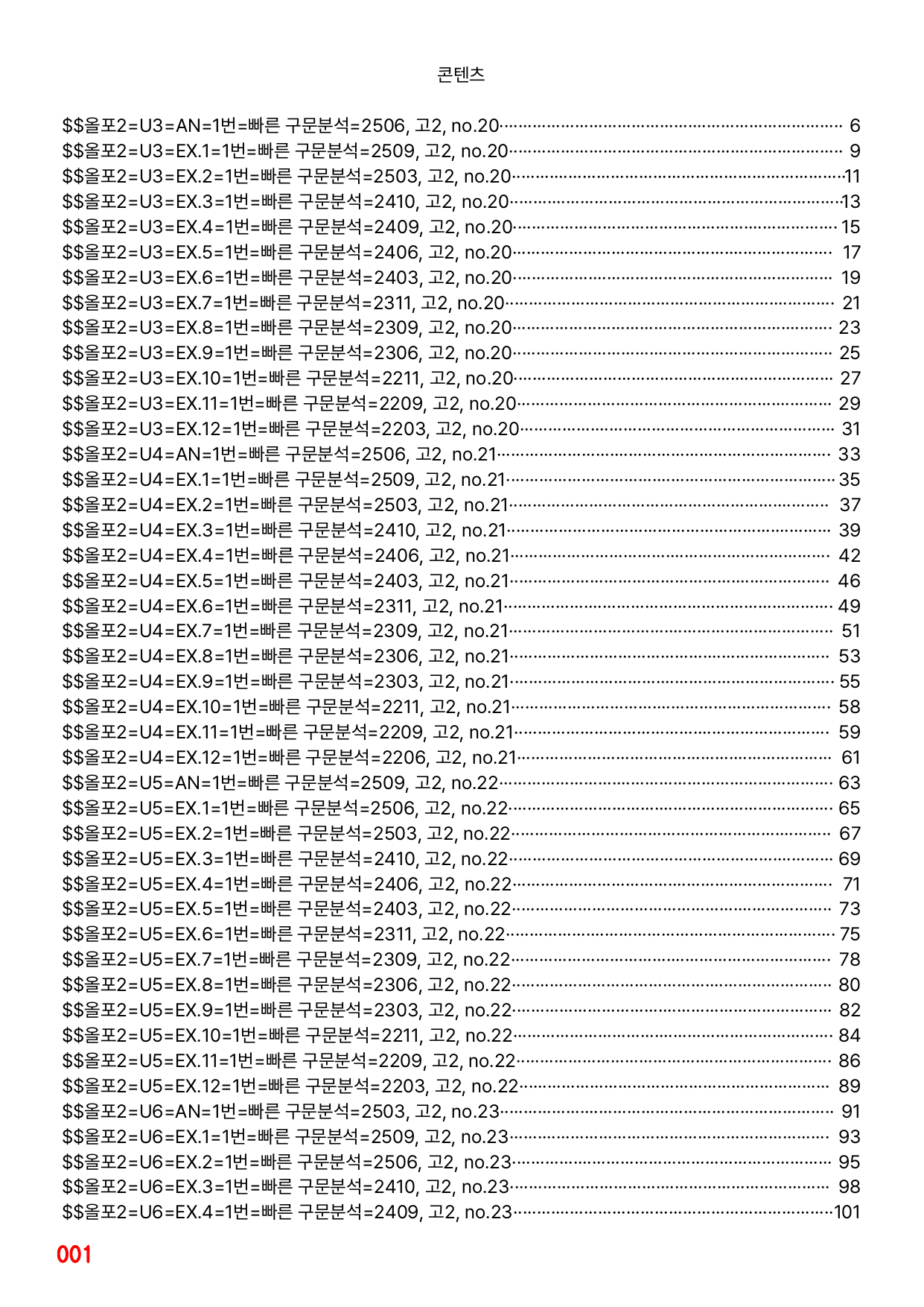 1번=(2511 출간)=올포 전국기출, 고2=책전체(30%할인)_preview_undefined
