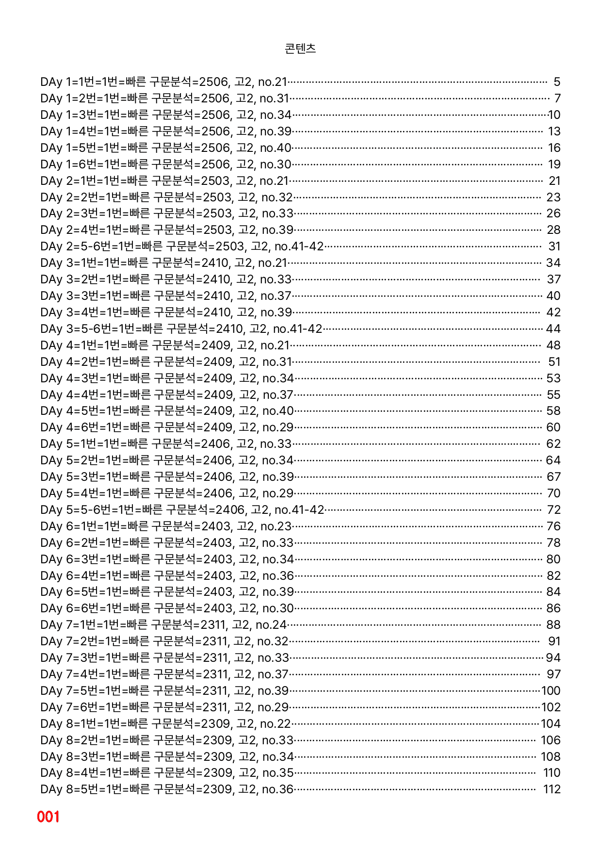 1번=(2511 출간)=하루 6개, 고2=책전체(50%할인)_preview_undefined