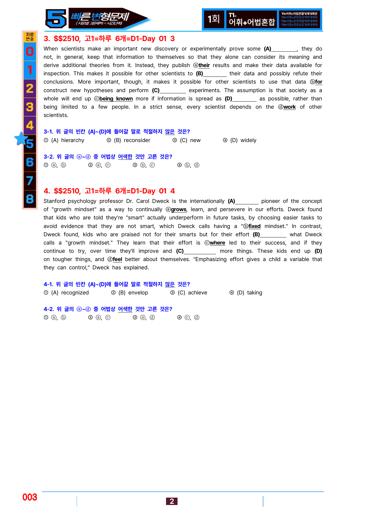 5번=(2511 출간)=하루 6개, 고1=책전체 2240제(55%할인)_preview_undefined