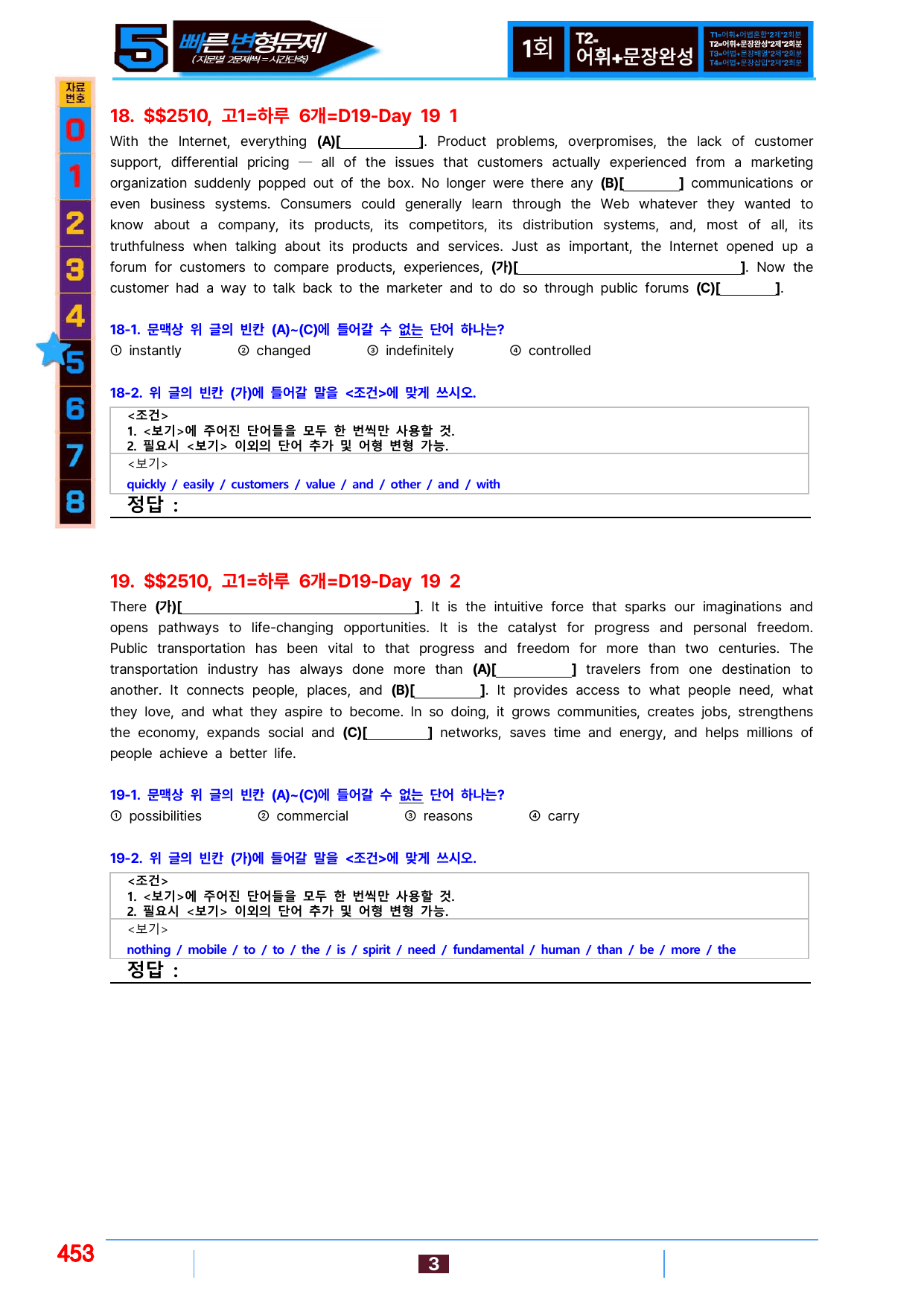 5번=(2511 출간)=하루 6개, 고1=책전체 2240제(55%할인)_preview_undefined