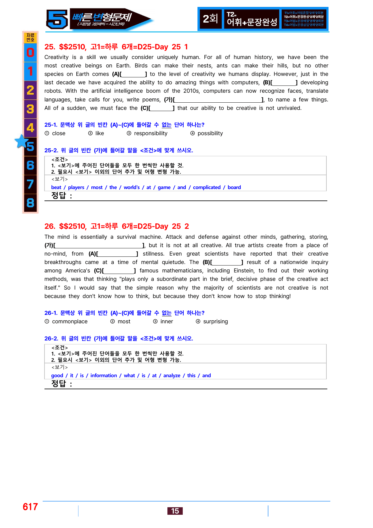 5번=(2511 출간)=하루 6개, 고1=책전체 2240제(55%할인)_preview_undefined