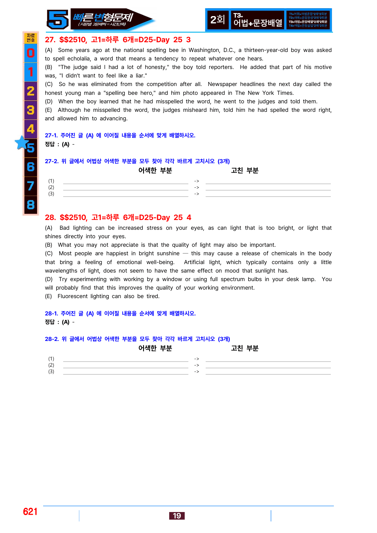5번=(2511 출간)=하루 6개, 고1=책전체 2240제(55%할인)_preview_undefined