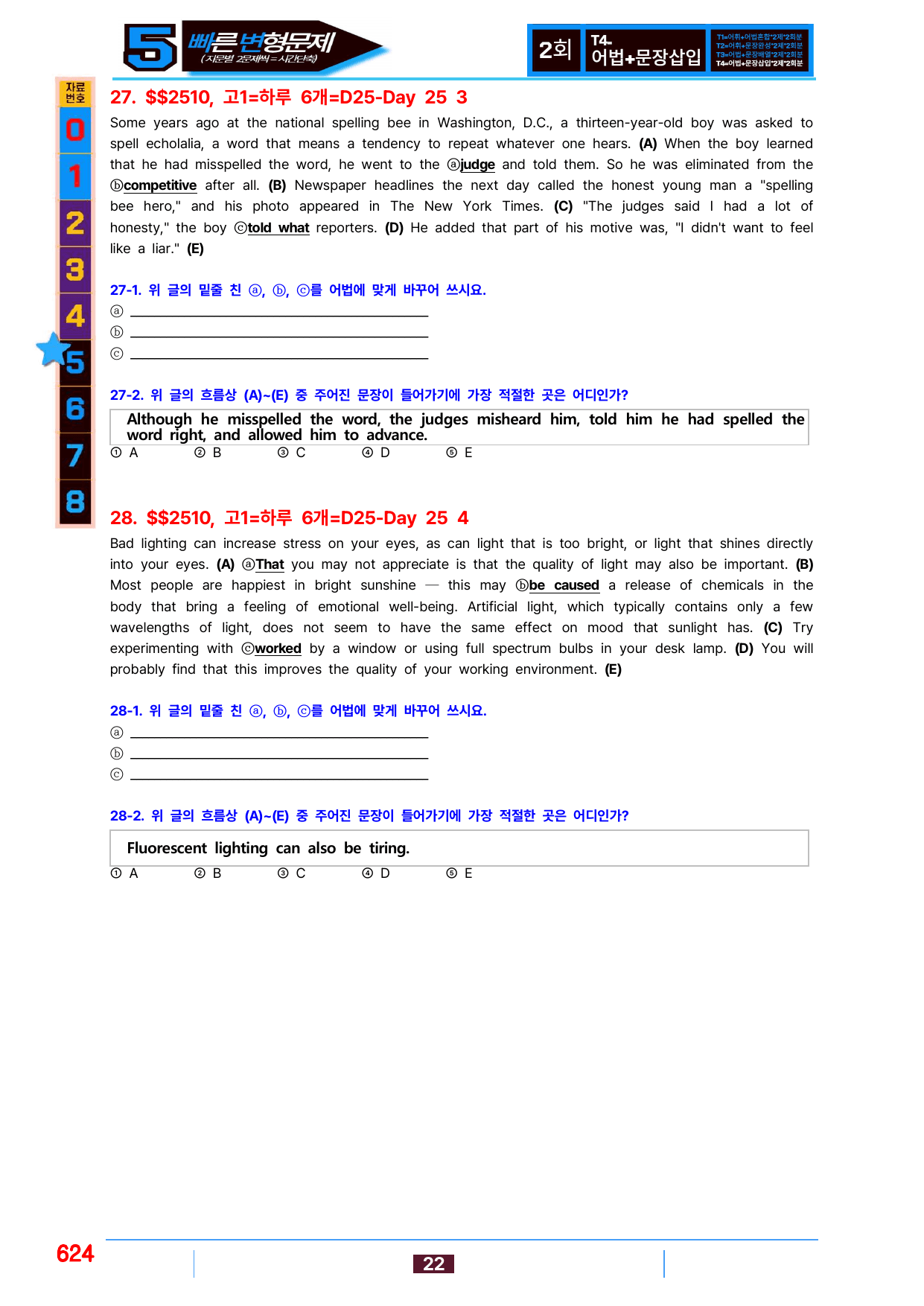 5번=(2511 출간)=하루 6개, 고1=책전체 2240제(55%할인)_preview_undefined