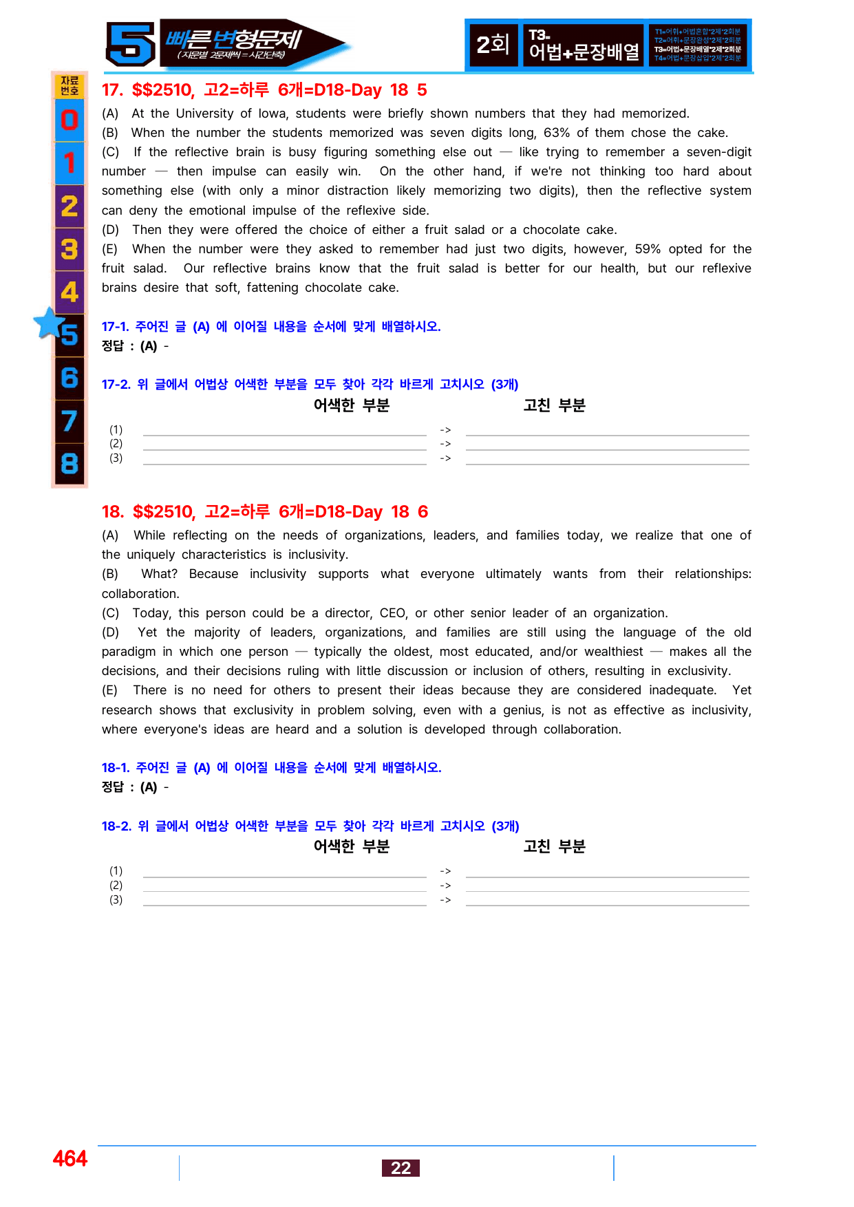 5번=(2511 출간)=하루 6개, 고2=책전체 2224제(55%할인)_preview_undefined