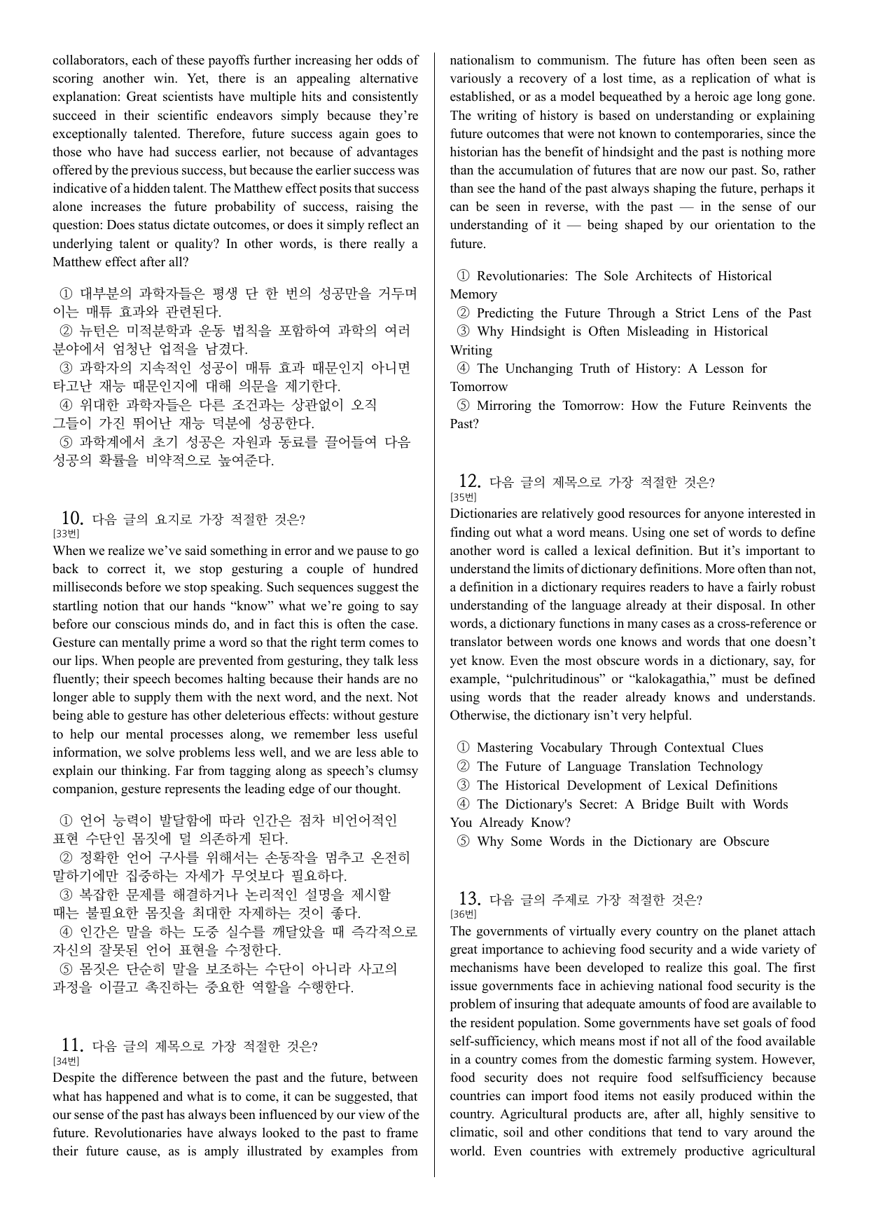 2025 고2 3월 모의고사 변형문제(주제 제목 요지 153제)_preview_undefined